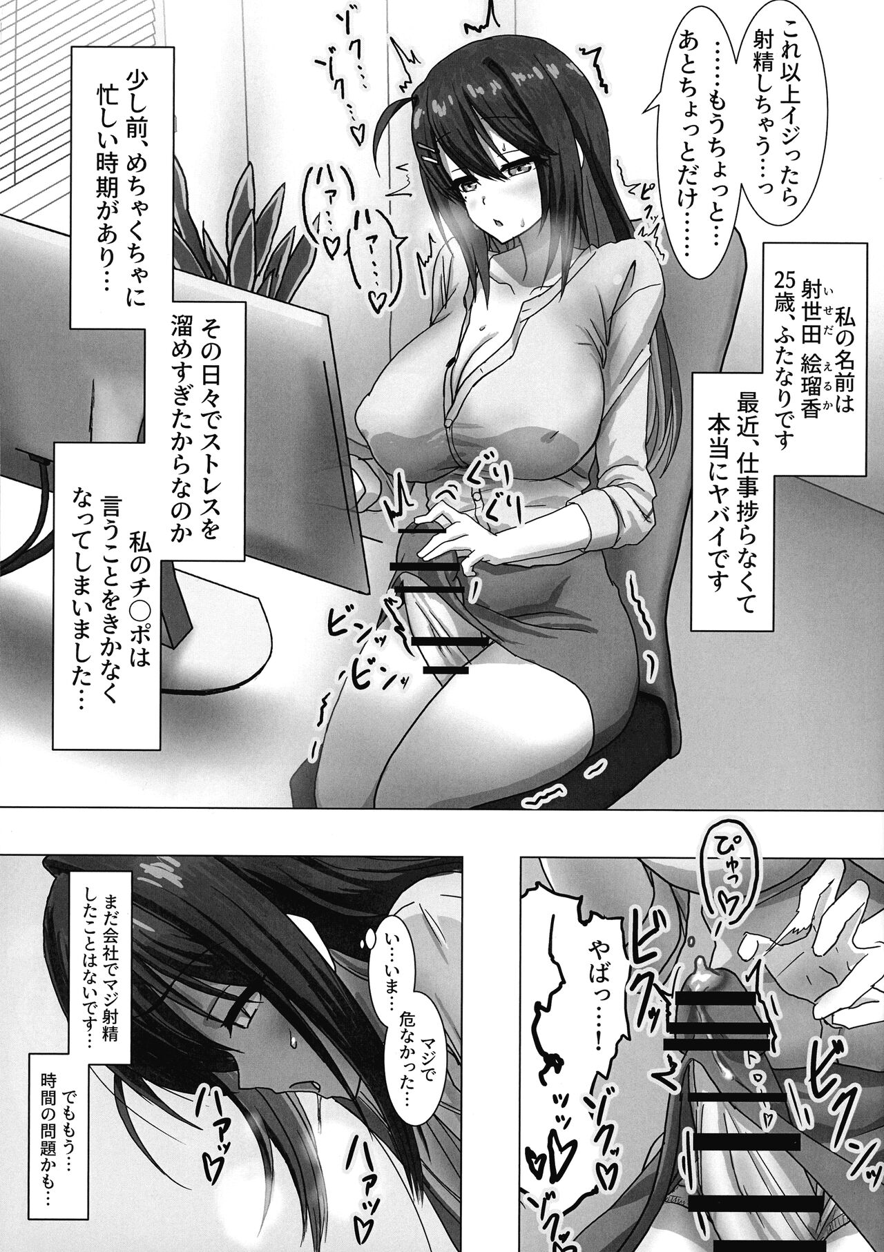 Futanari OL "Senpai…sekuhara shite mo iidesu yo" page 5 full