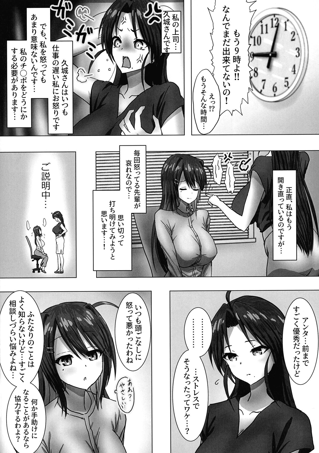 Futanari OL "Senpai…sekuhara shite mo iidesu yo" page 6 full