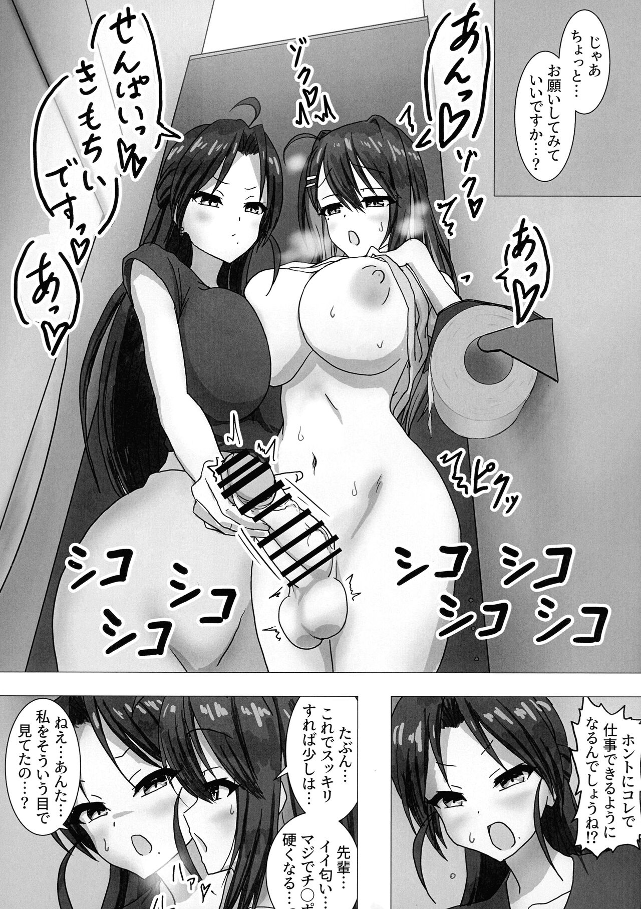 Futanari OL "Senpai…sekuhara shite mo iidesu yo" page 7 full