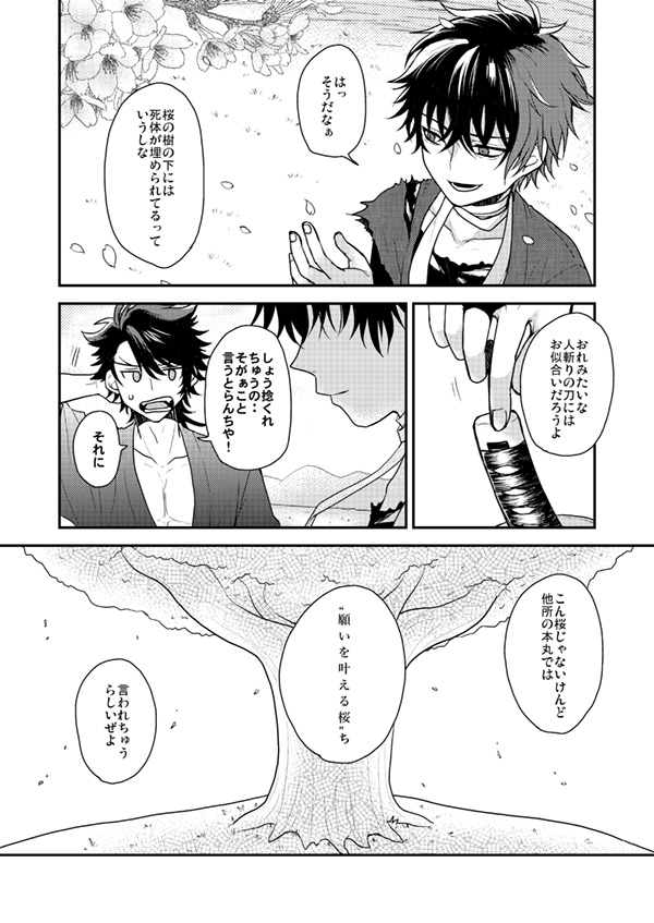 Shunkashuutou! Sakamoto Katana!! page 10 full