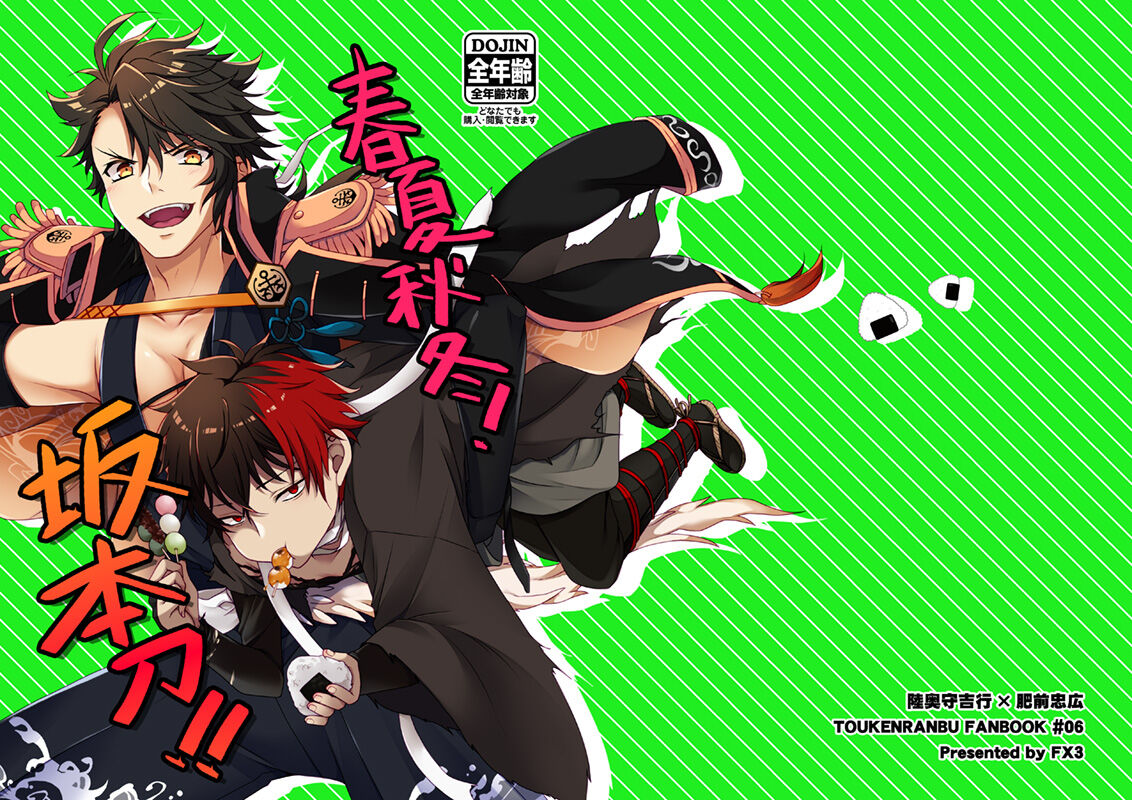 Shunkashuutou! Sakamoto Katana!! page 2 full