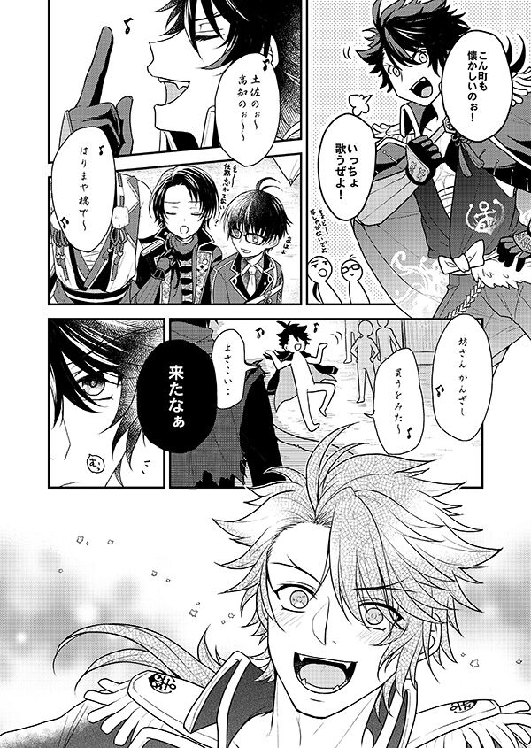 Shunkashuutou! Sakamoto Katana!! page 6 full