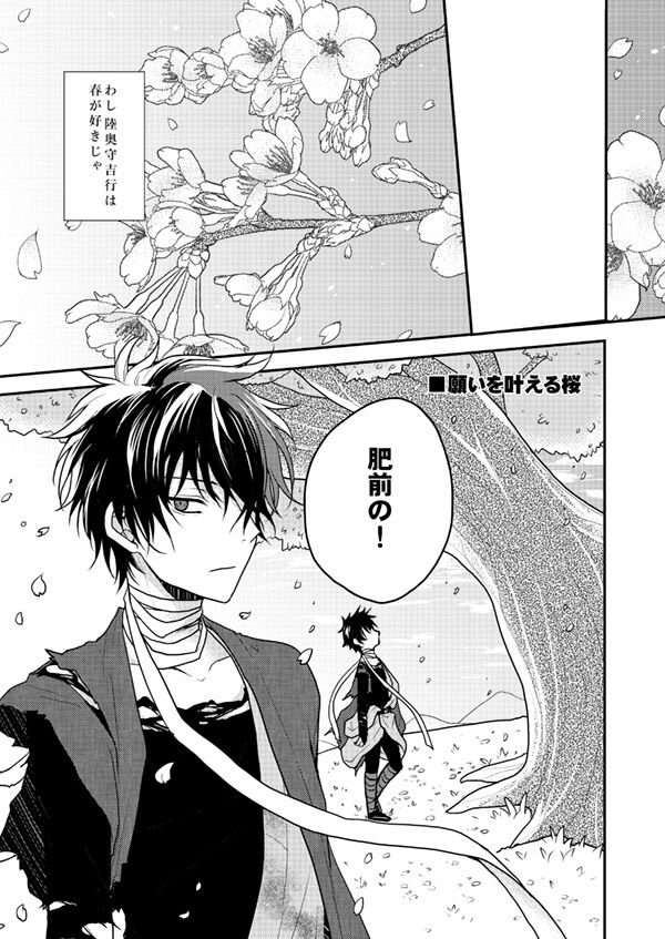 Shunkashuutou! Sakamoto Katana!! page 7 full