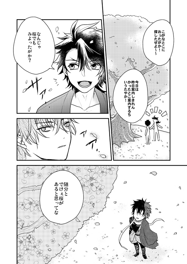 Shunkashuutou! Sakamoto Katana!! page 8 full