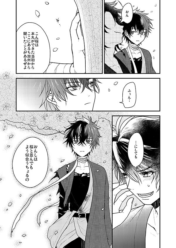 Shunkashuutou! Sakamoto Katana!! page 9 full