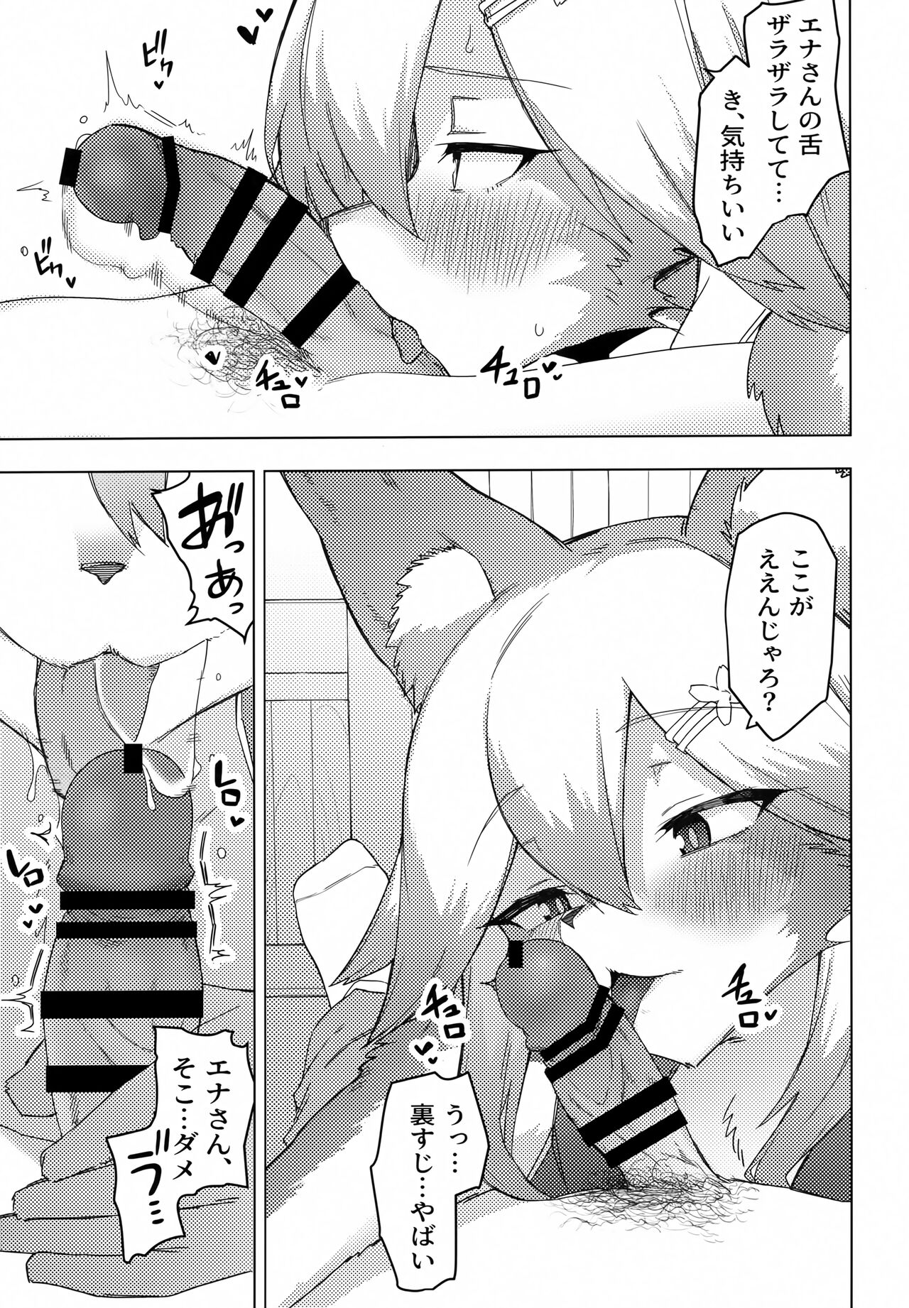 Ena-san wa 500-sai de Hatsujouki page 10 full