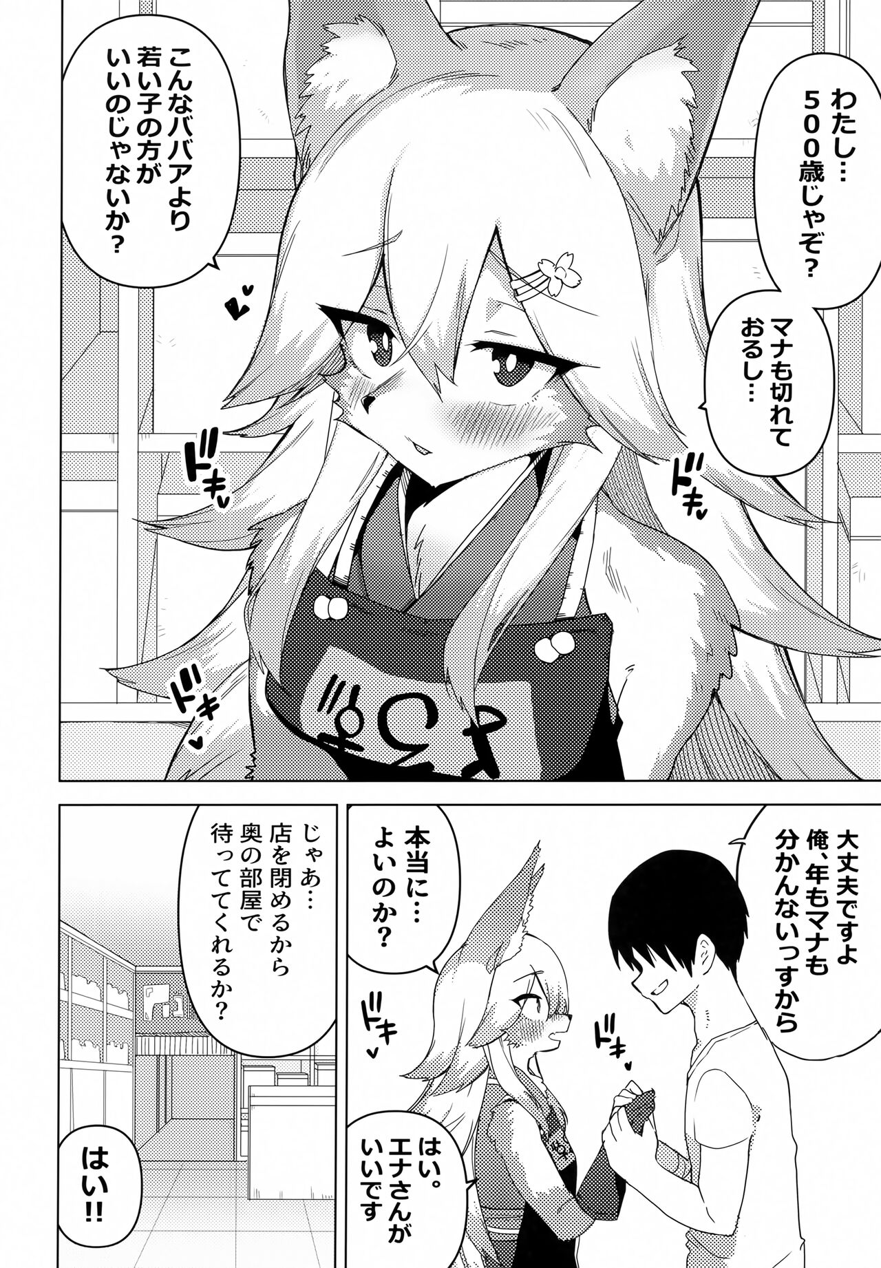 Ena-san wa 500-sai de Hatsujouki page 5 full