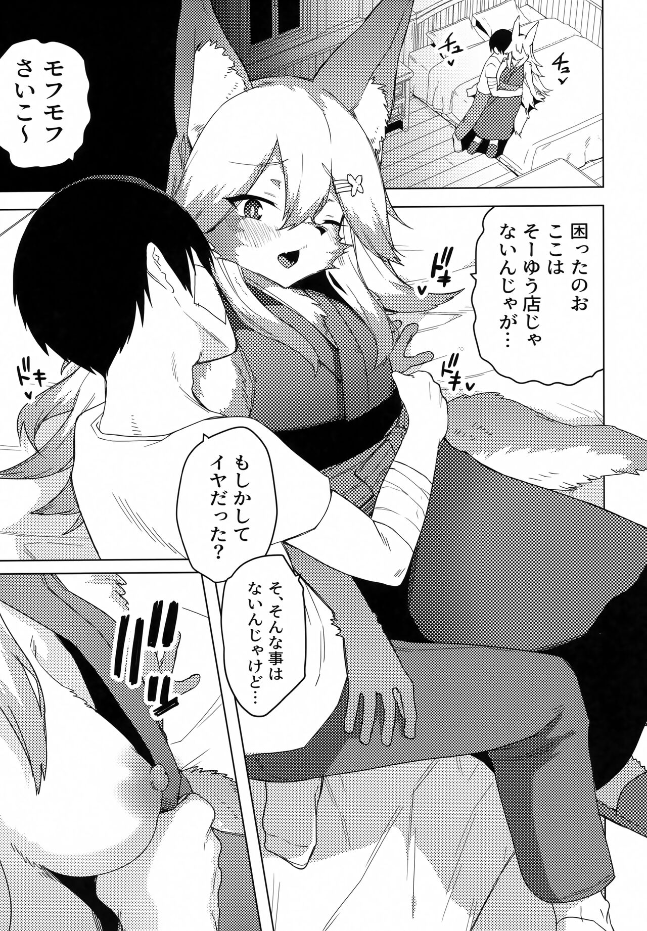 Ena-san wa 500-sai de Hatsujouki page 6 full