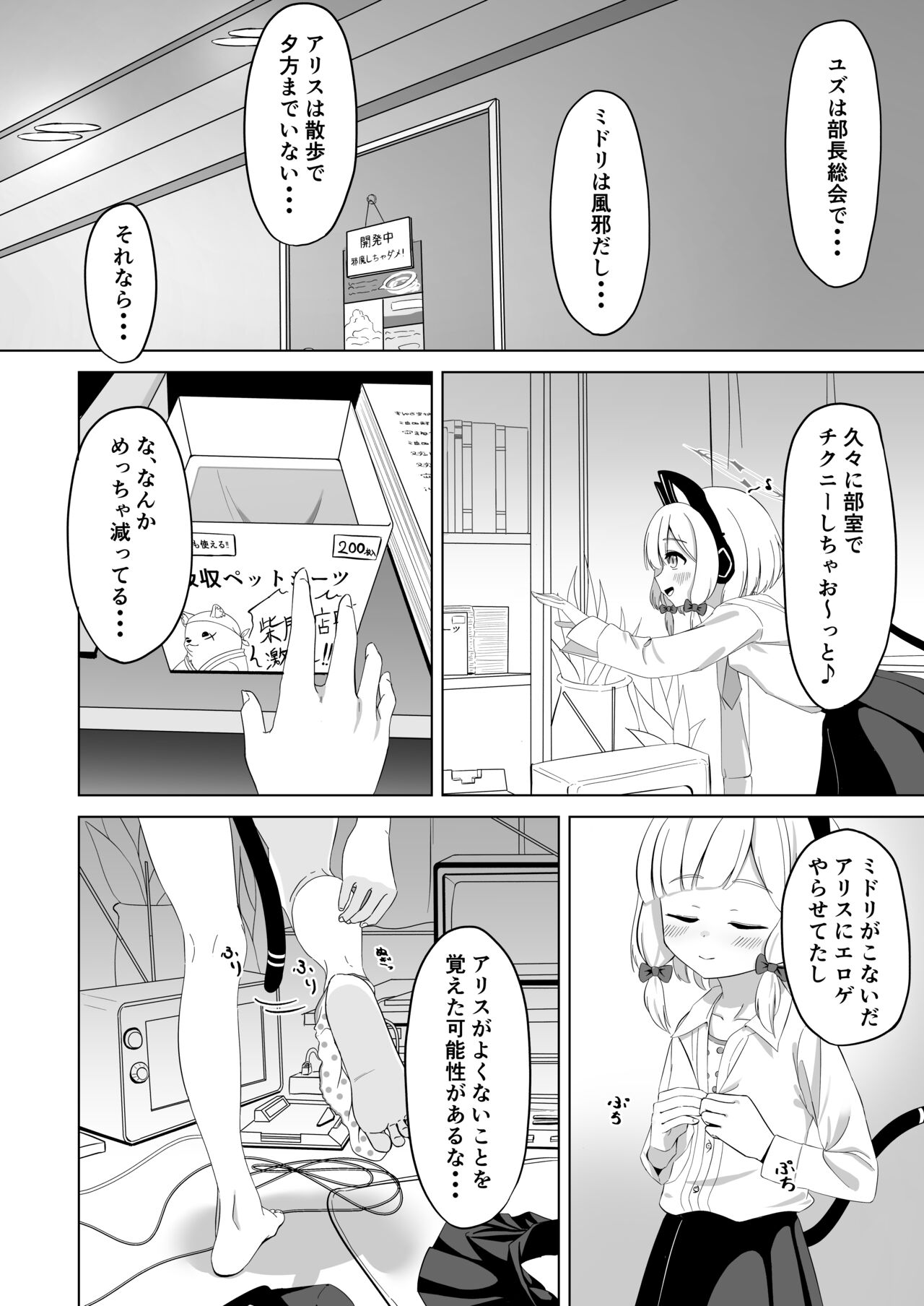 momoiro chikubi wo moteasoru kai page 3 full