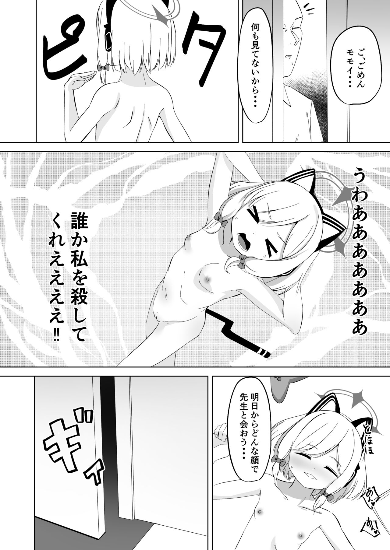 momoiro chikubi wo moteasoru kai page 7 full