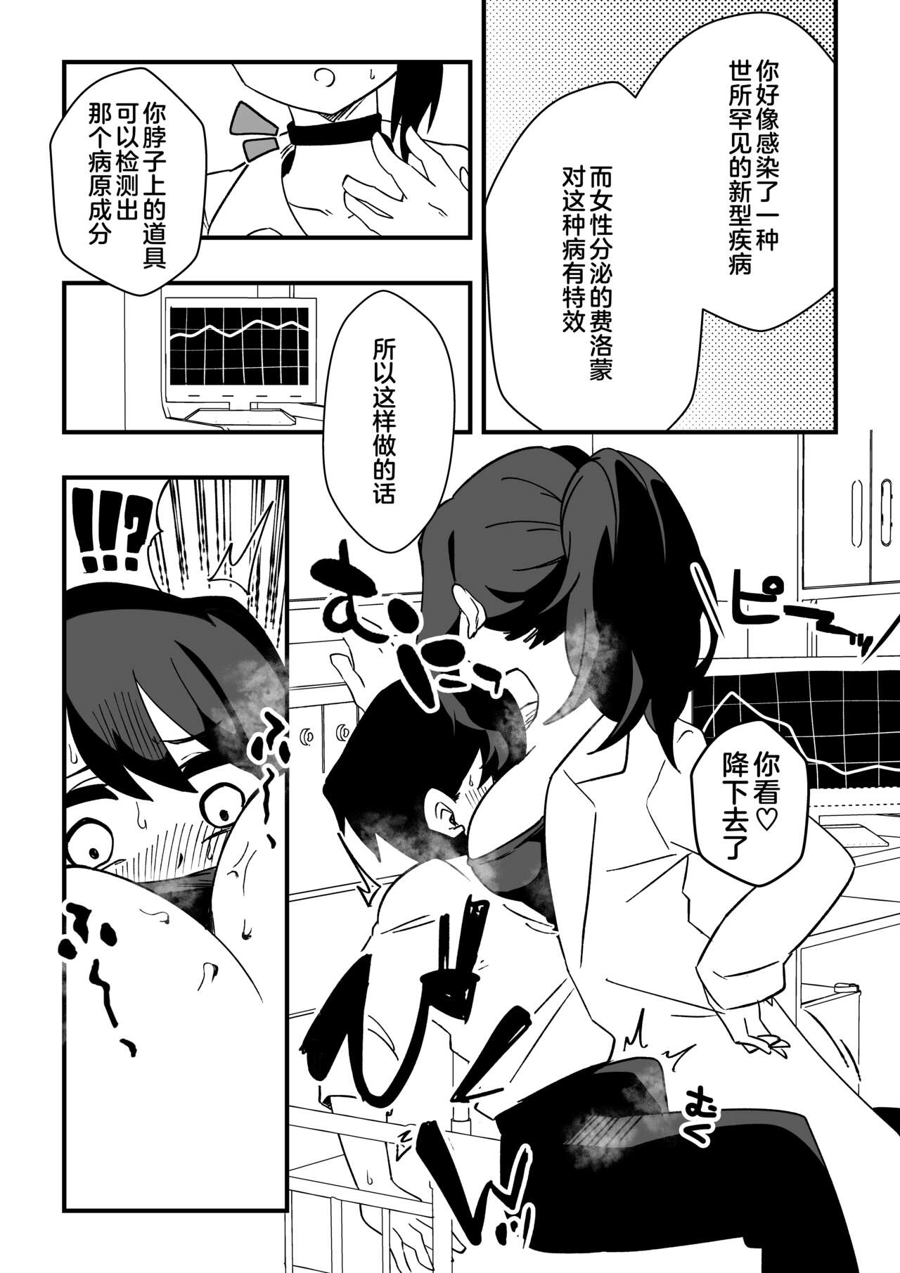 Nurse-san-tachi ni Yoru Nioi Chiryou page 6 full
