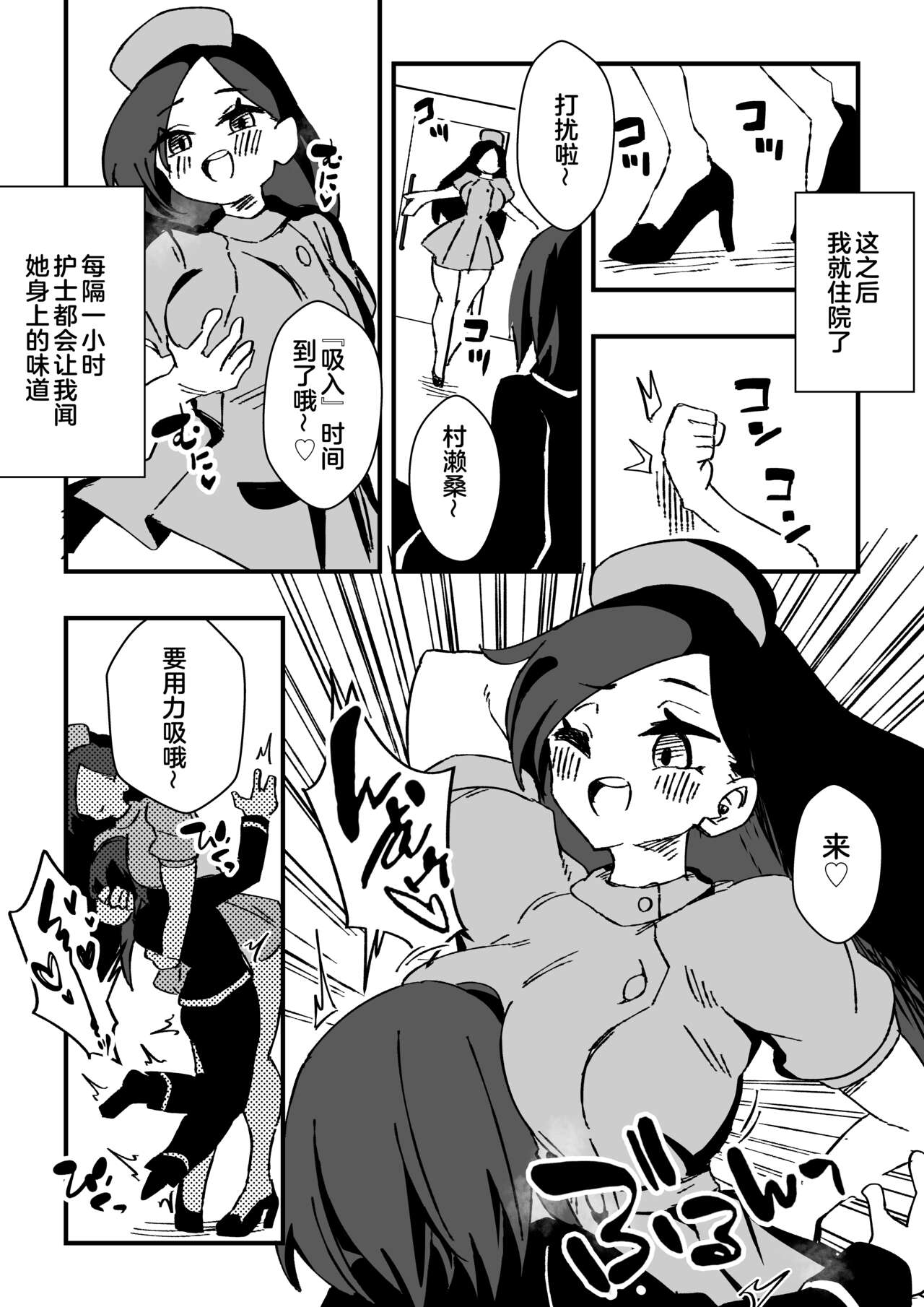 Nurse-san-tachi ni Yoru Nioi Chiryou page 9 full