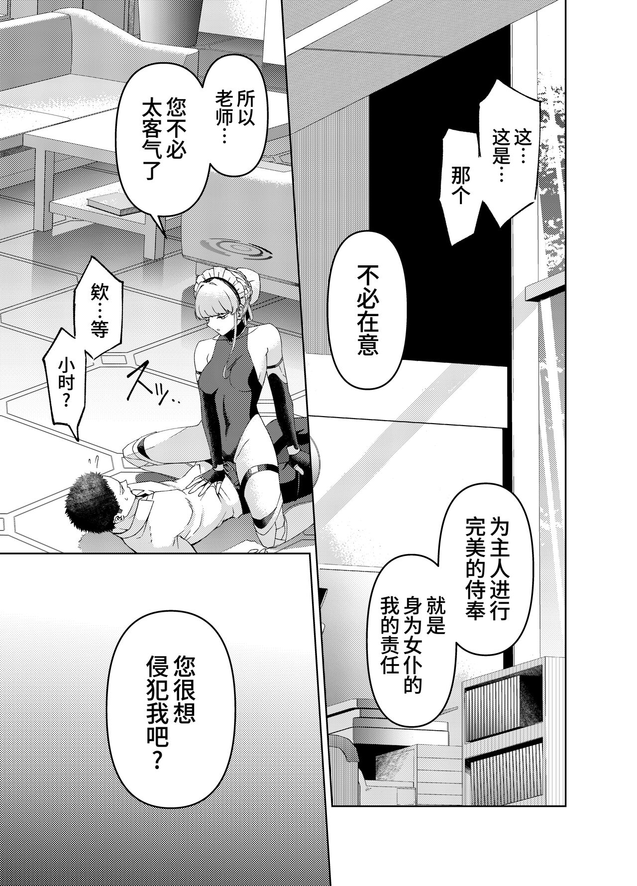 Toki, Tokidoki | 时、时不时 page 10 full