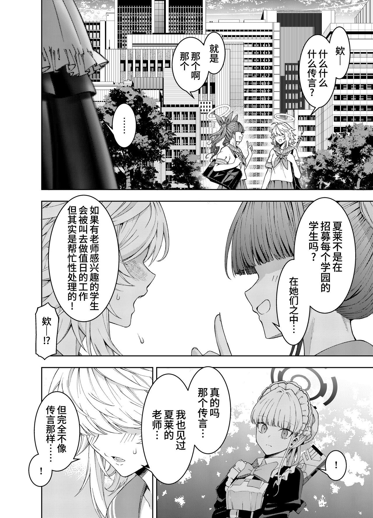 Toki, Tokidoki | 时、时不时 page 5 full