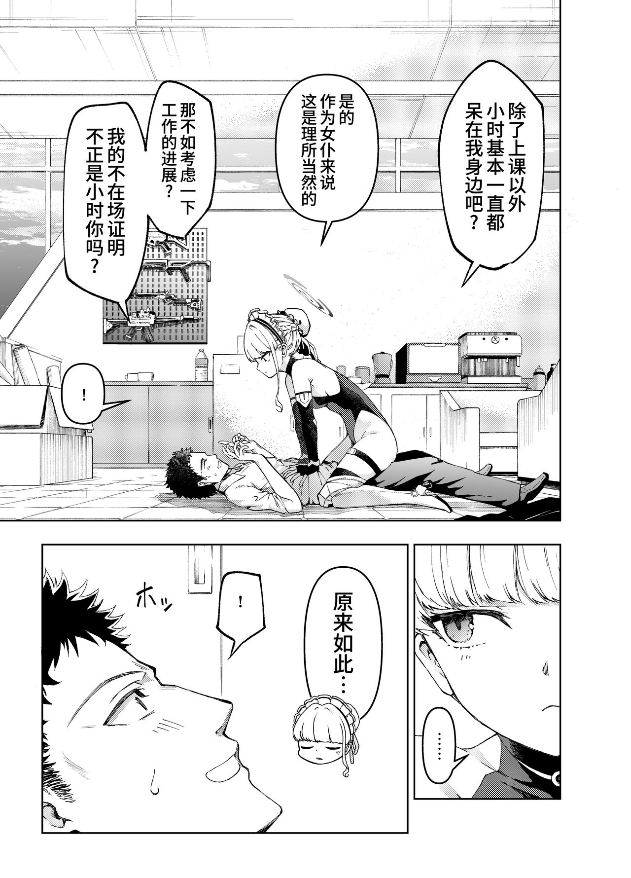 Toki, Tokidoki | 时、时不时 page 8 full