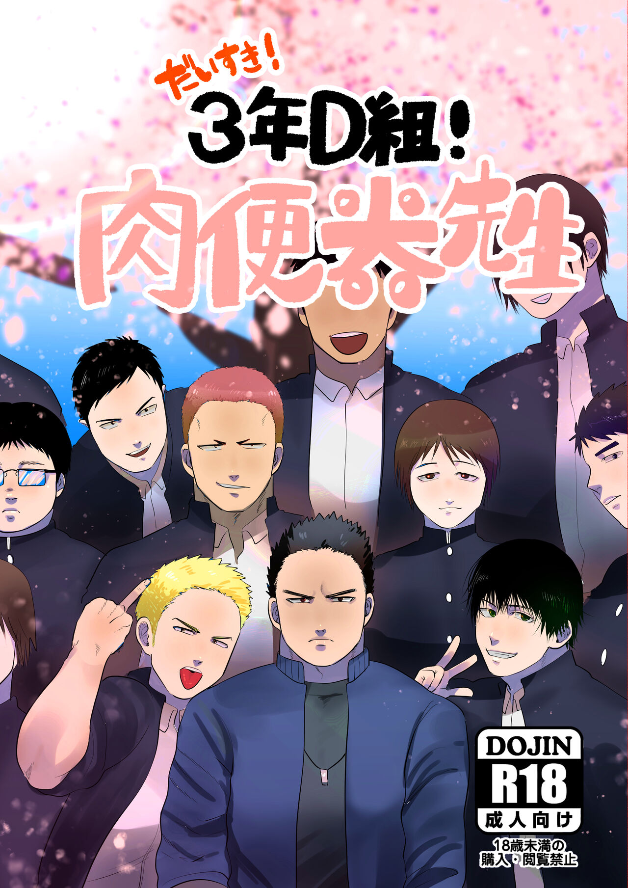 I Love You! Class 3-D! Meat Toilet Teacher page 1 full