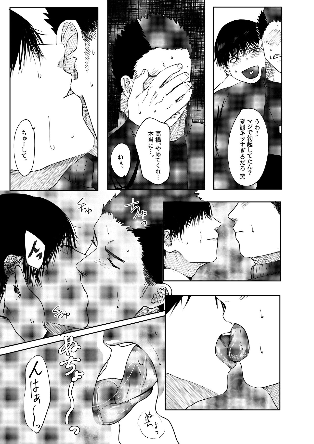 I Love You! Class 3-D! Meat Toilet Teacher page 8 full