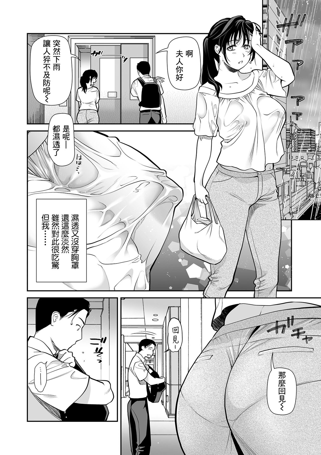 おとなり奥さま再開発 page 2 full