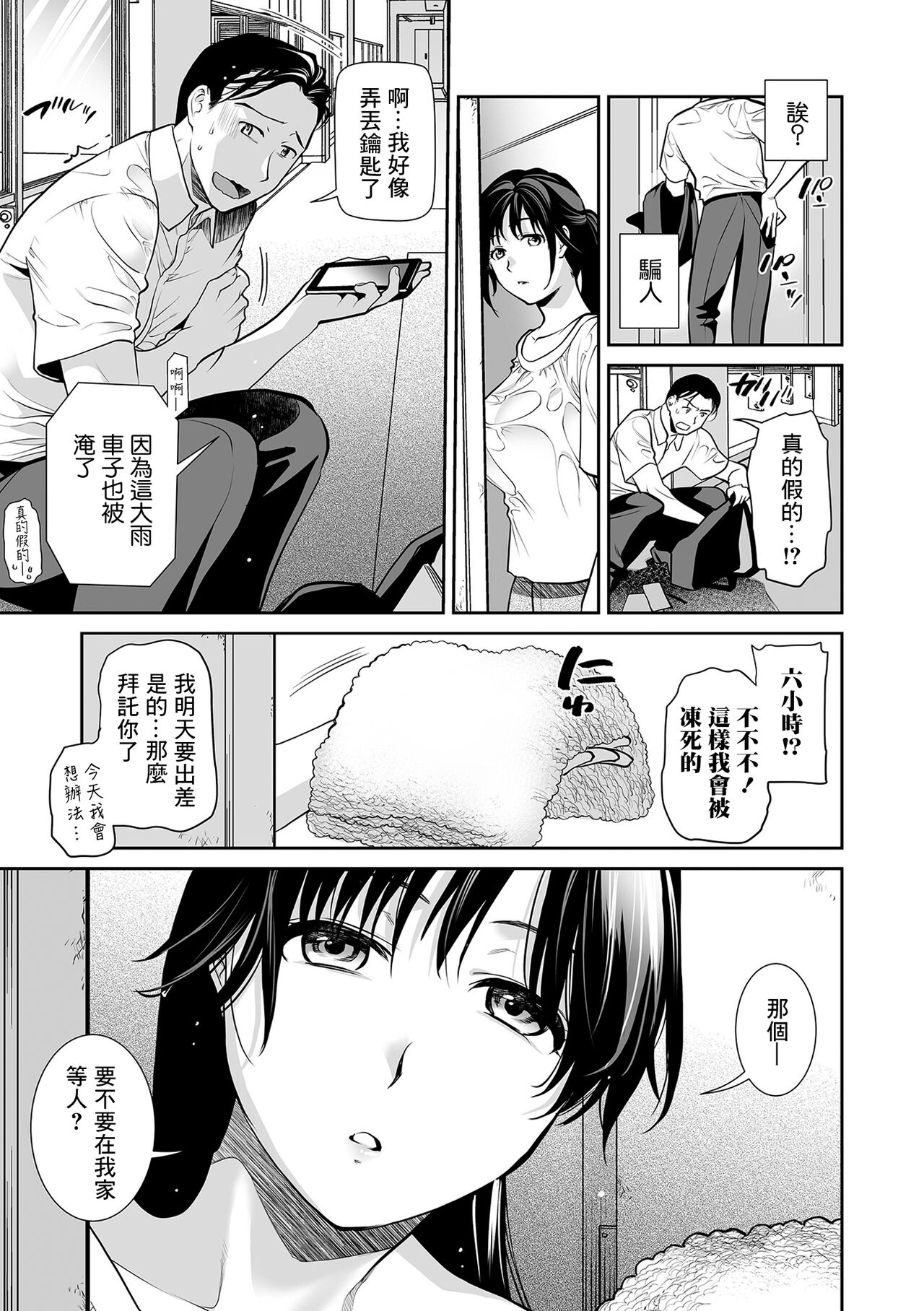 おとなり奥さま再開発 page 3 full