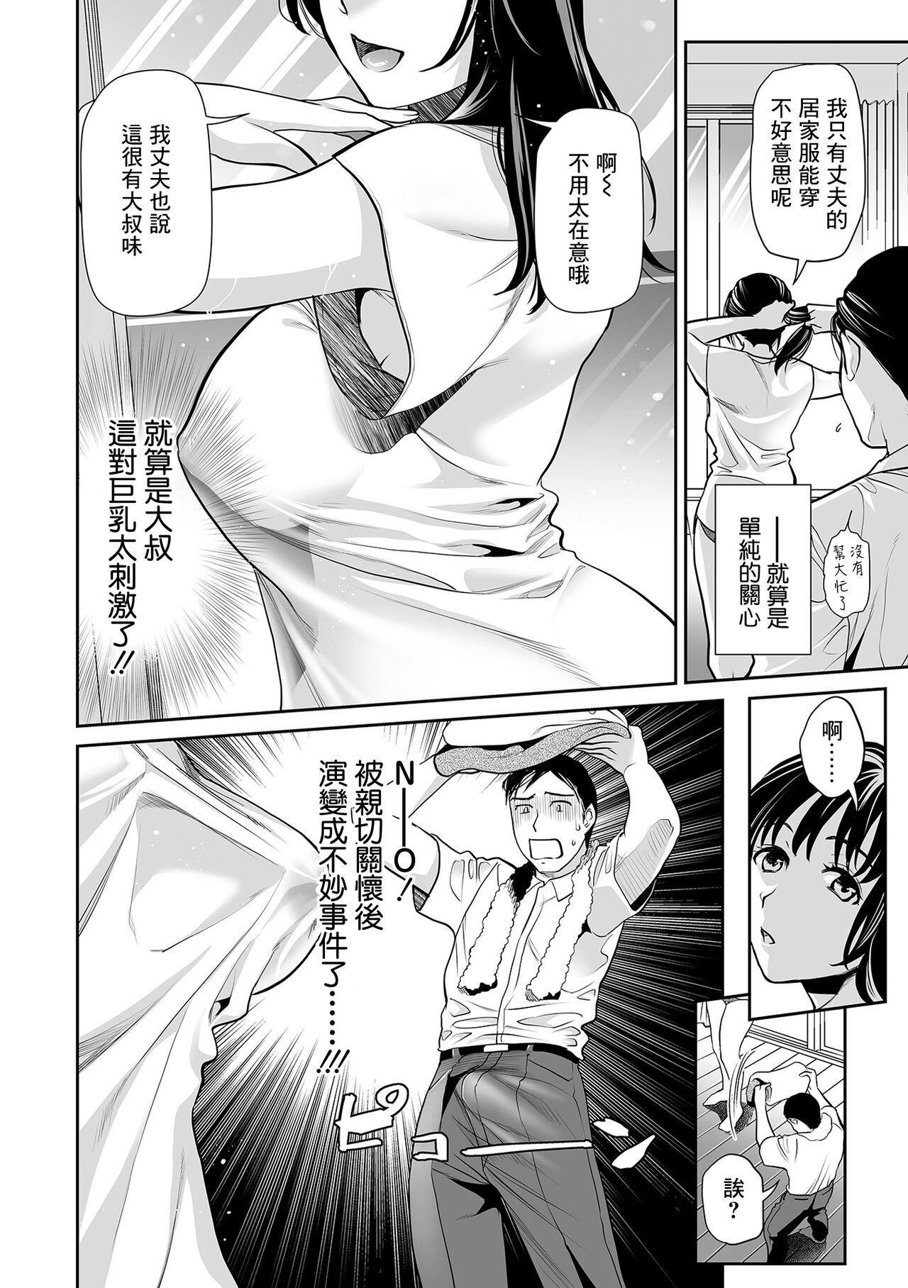 おとなり奥さま再開発 page 4 full