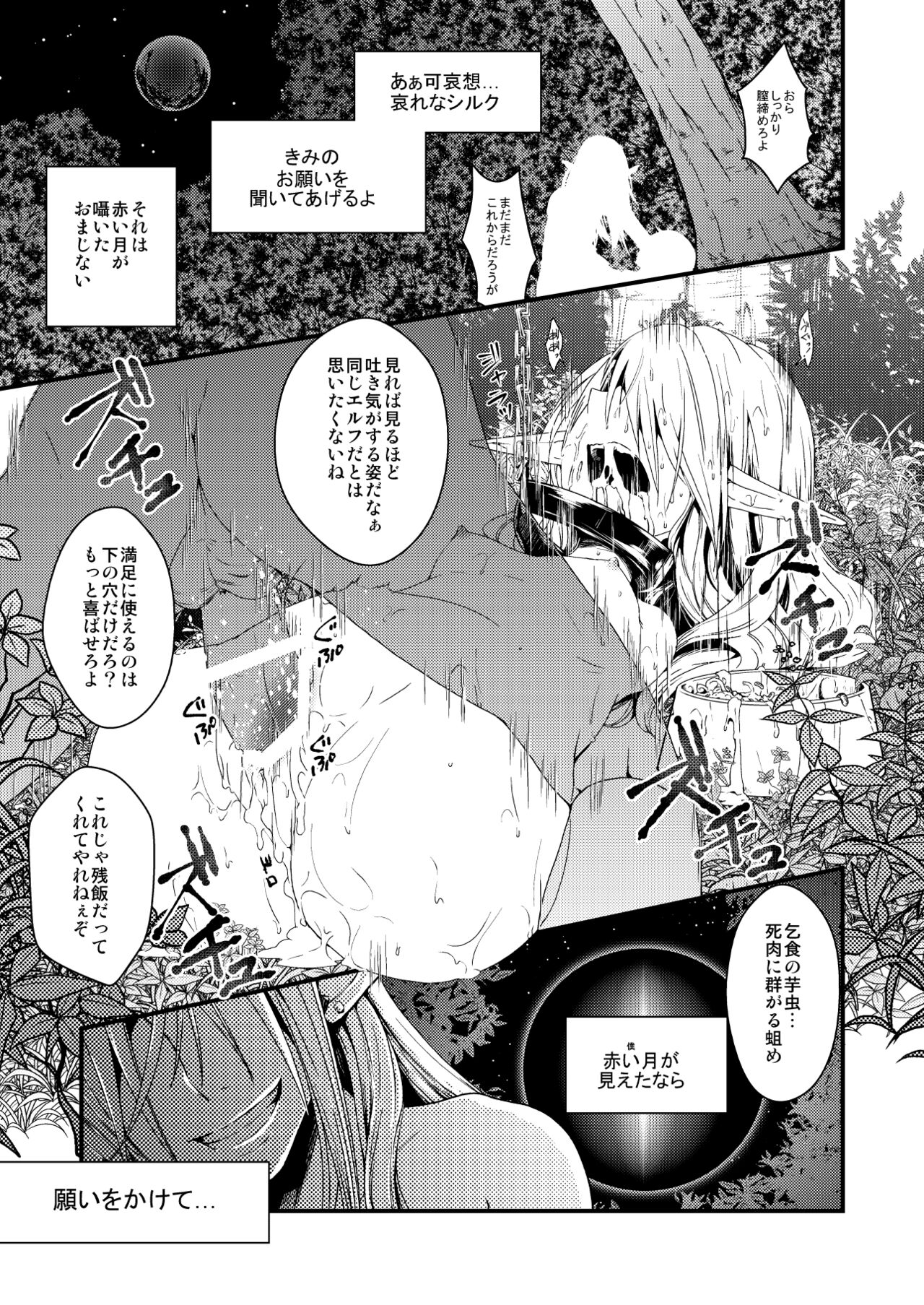 Silkworm page 3 full