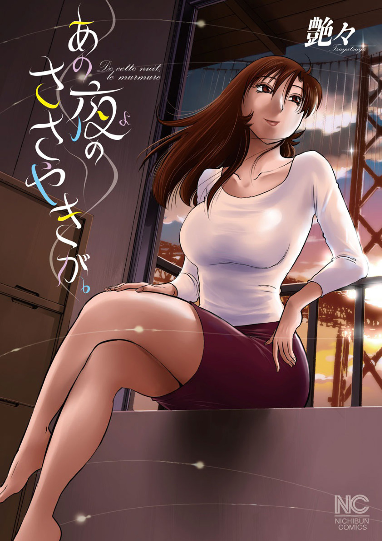 sono yoru no sasayakiga。 page 1 full