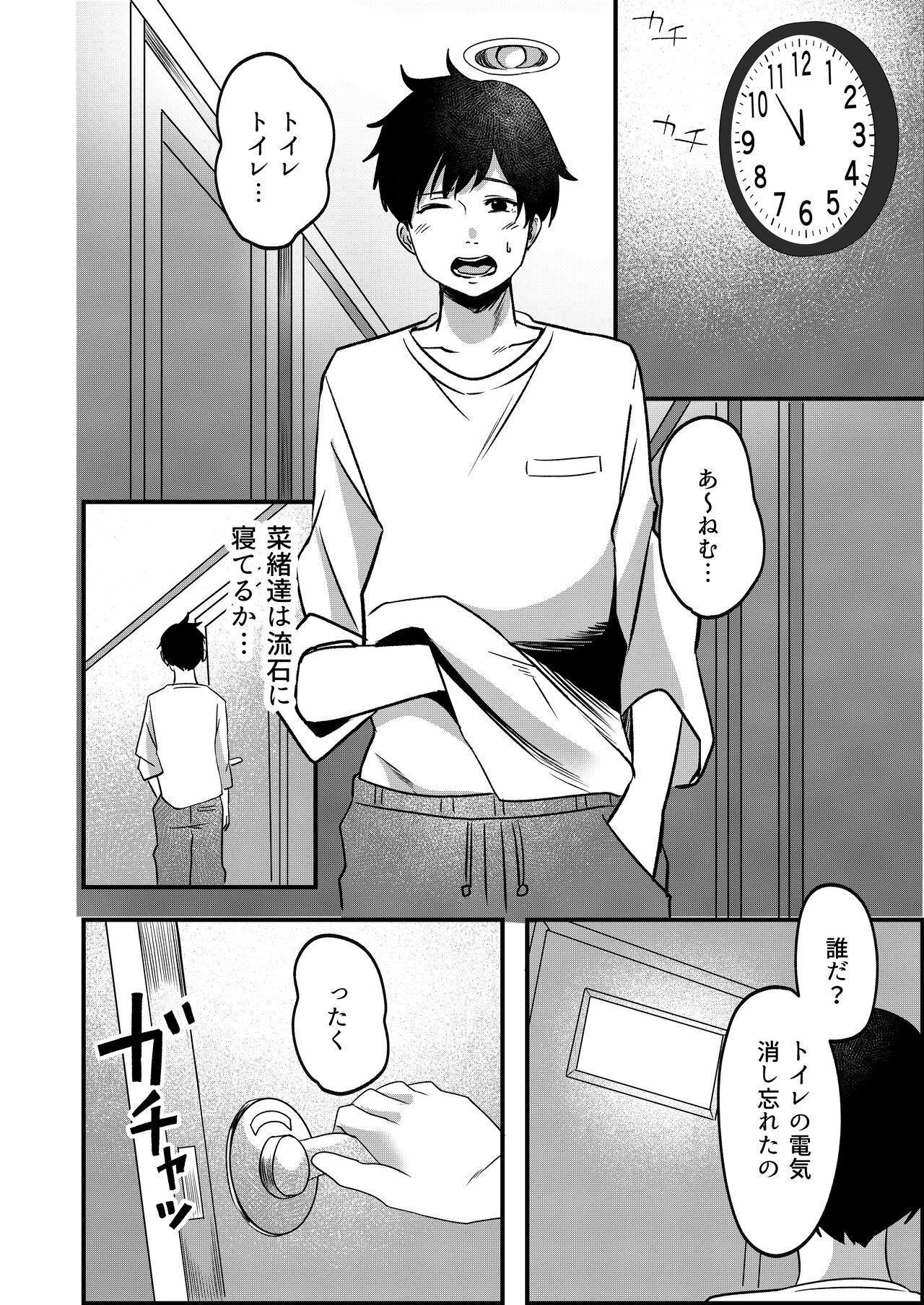 Suki de Kirai na  Anata no Kaori page 3 full