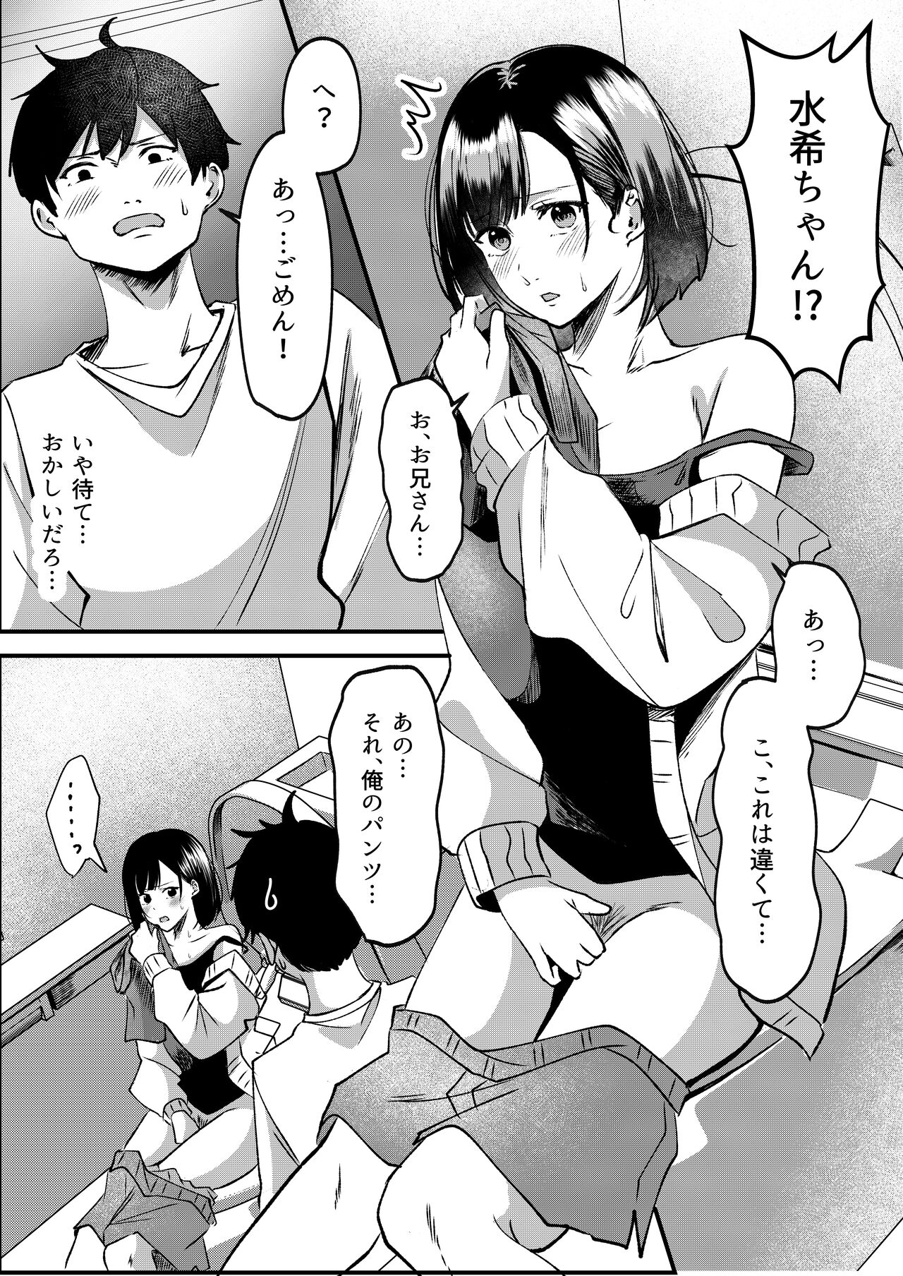 Suki de Kirai na  Anata no Kaori page 4 full