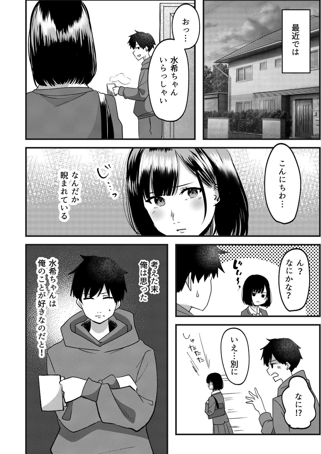 Suki de Kirai na  Anata no Kaori page 7 full