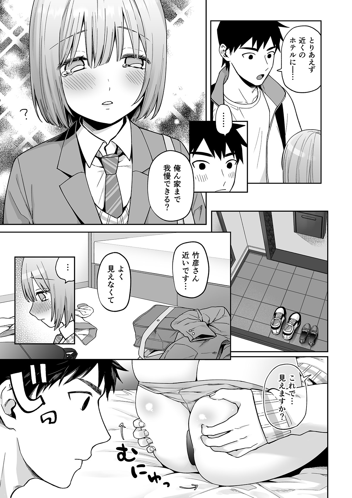 Iori-kun to o tsukiai page 10 full