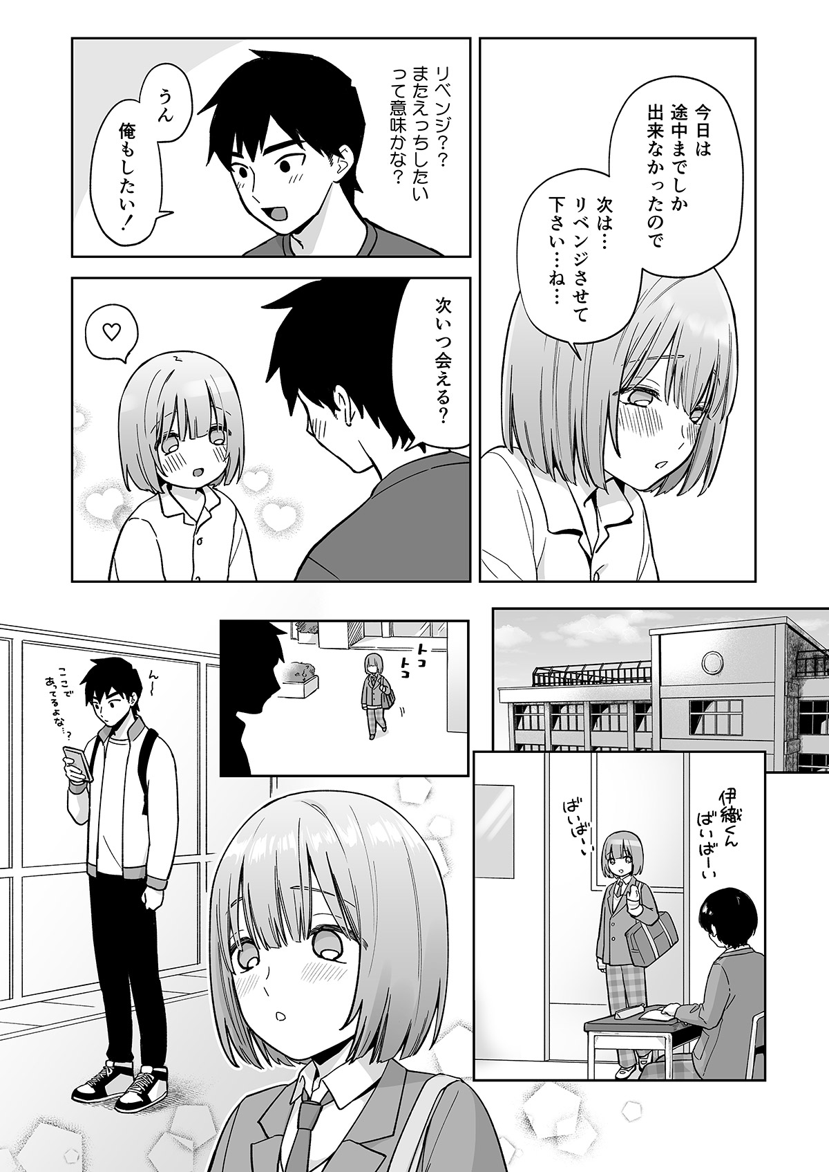 Iori-kun to o tsukiai page 4 full