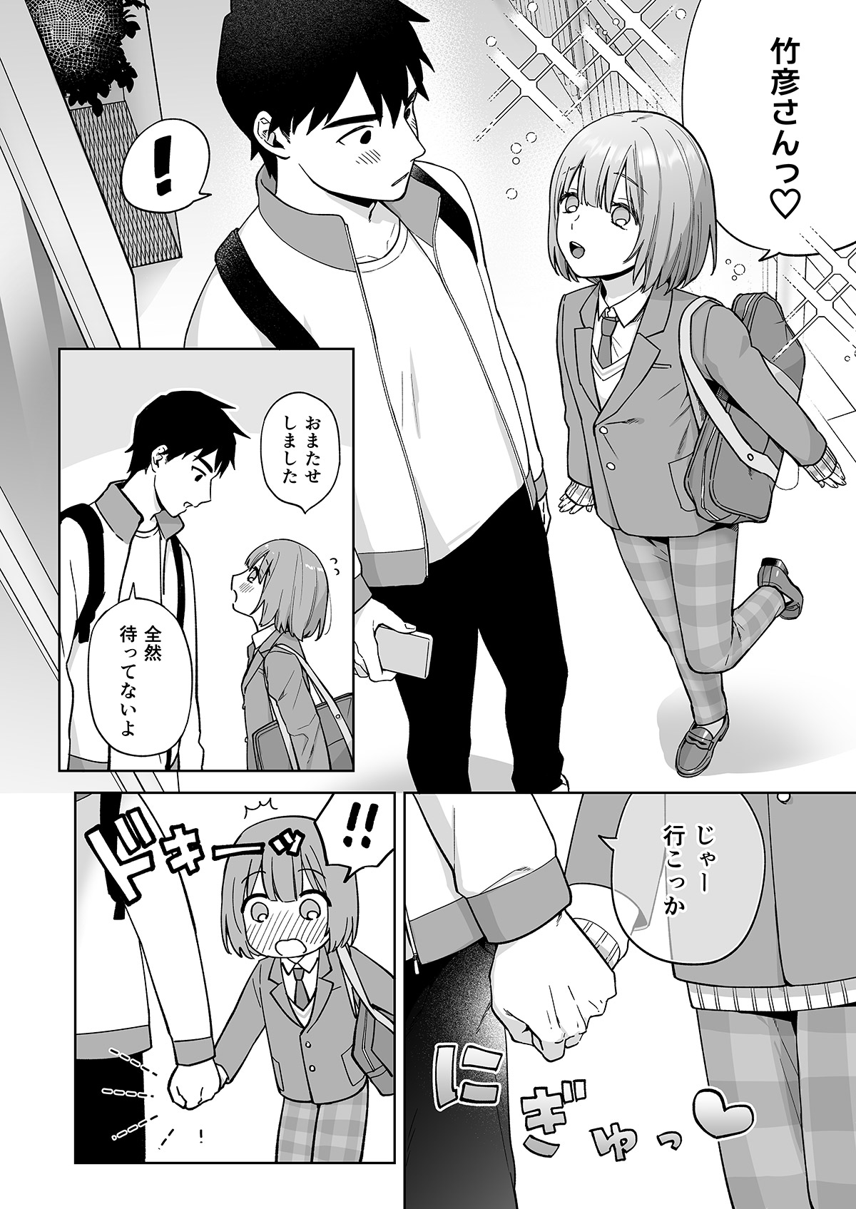 Iori-kun to o tsukiai page 5 full