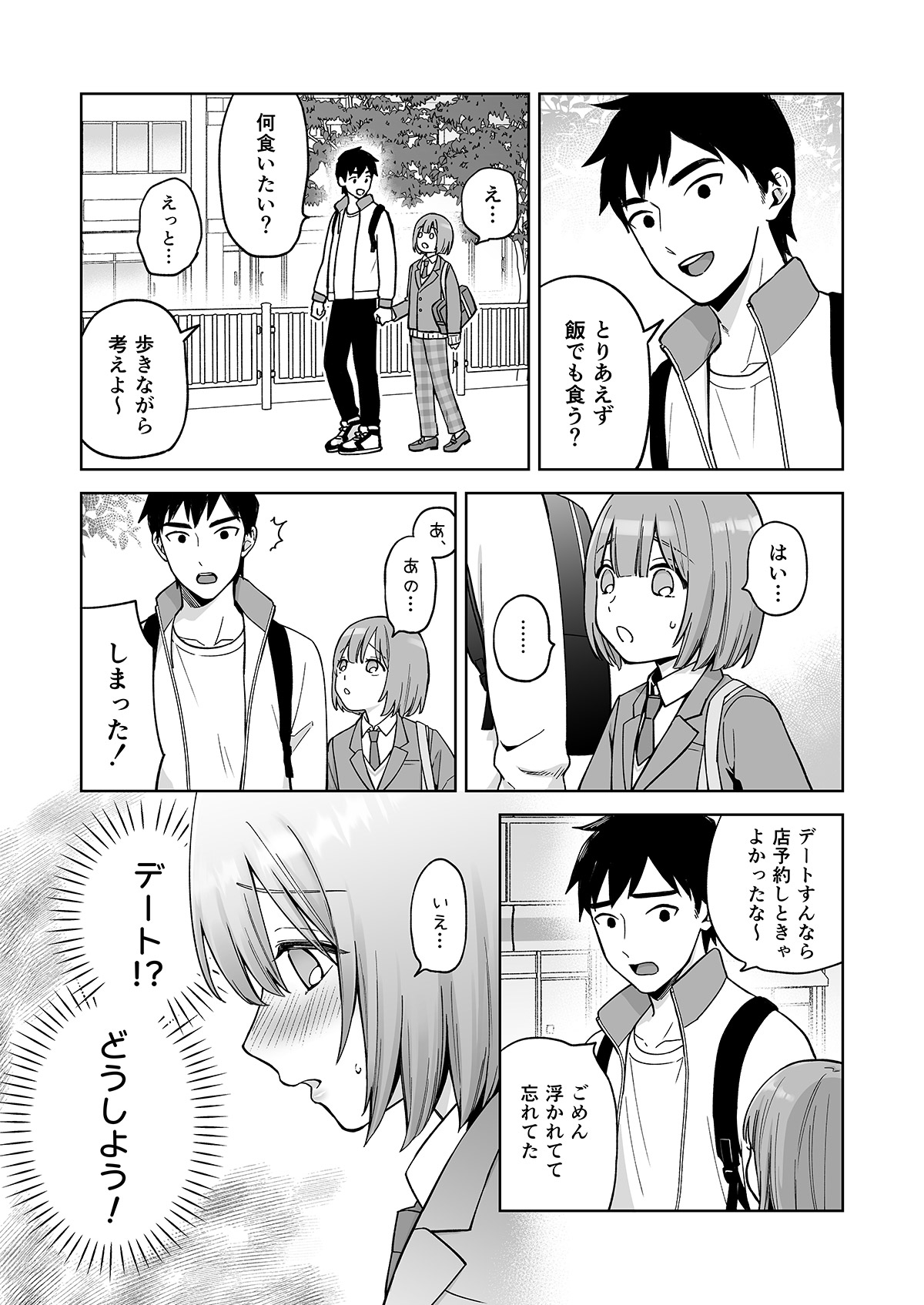 Iori-kun to o tsukiai page 6 full