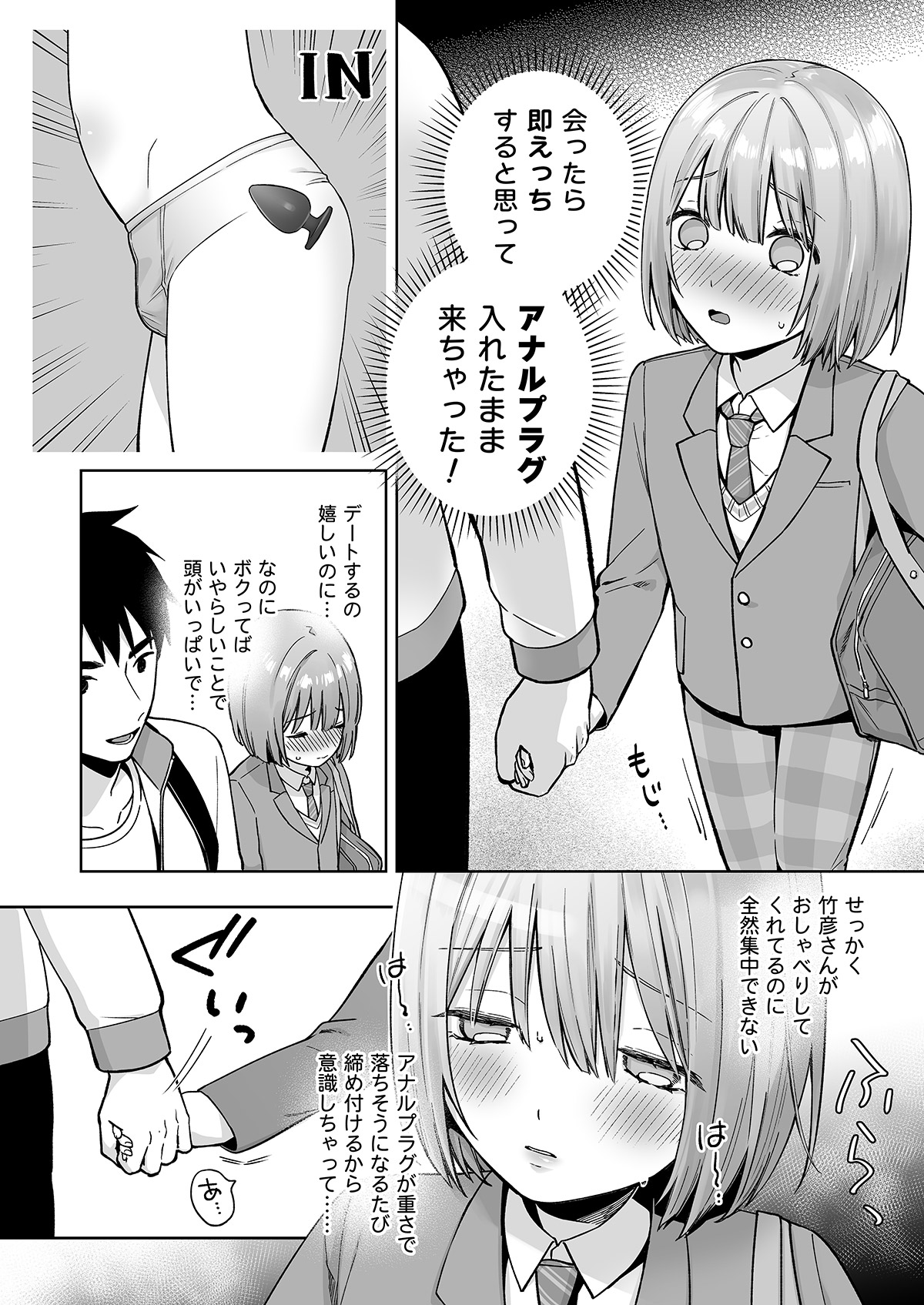 Iori-kun to o tsukiai page 7 full
