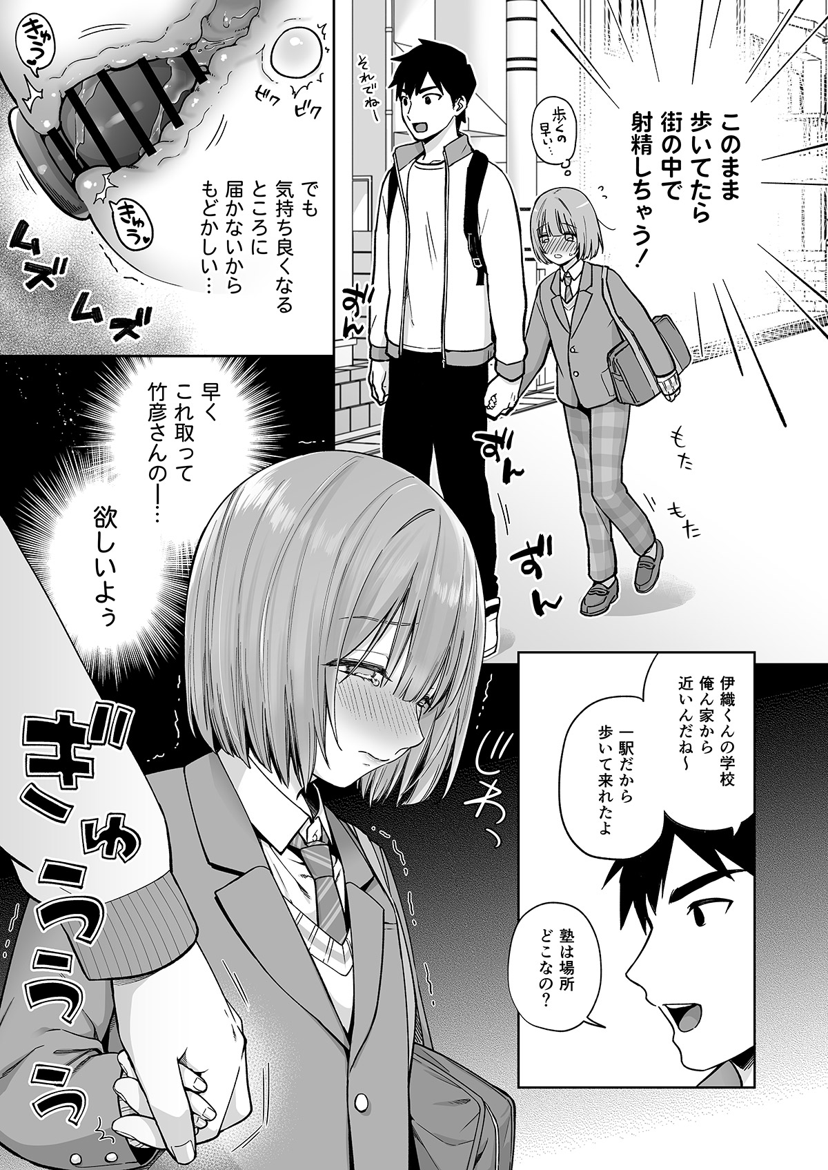 Iori-kun to o tsukiai page 8 full