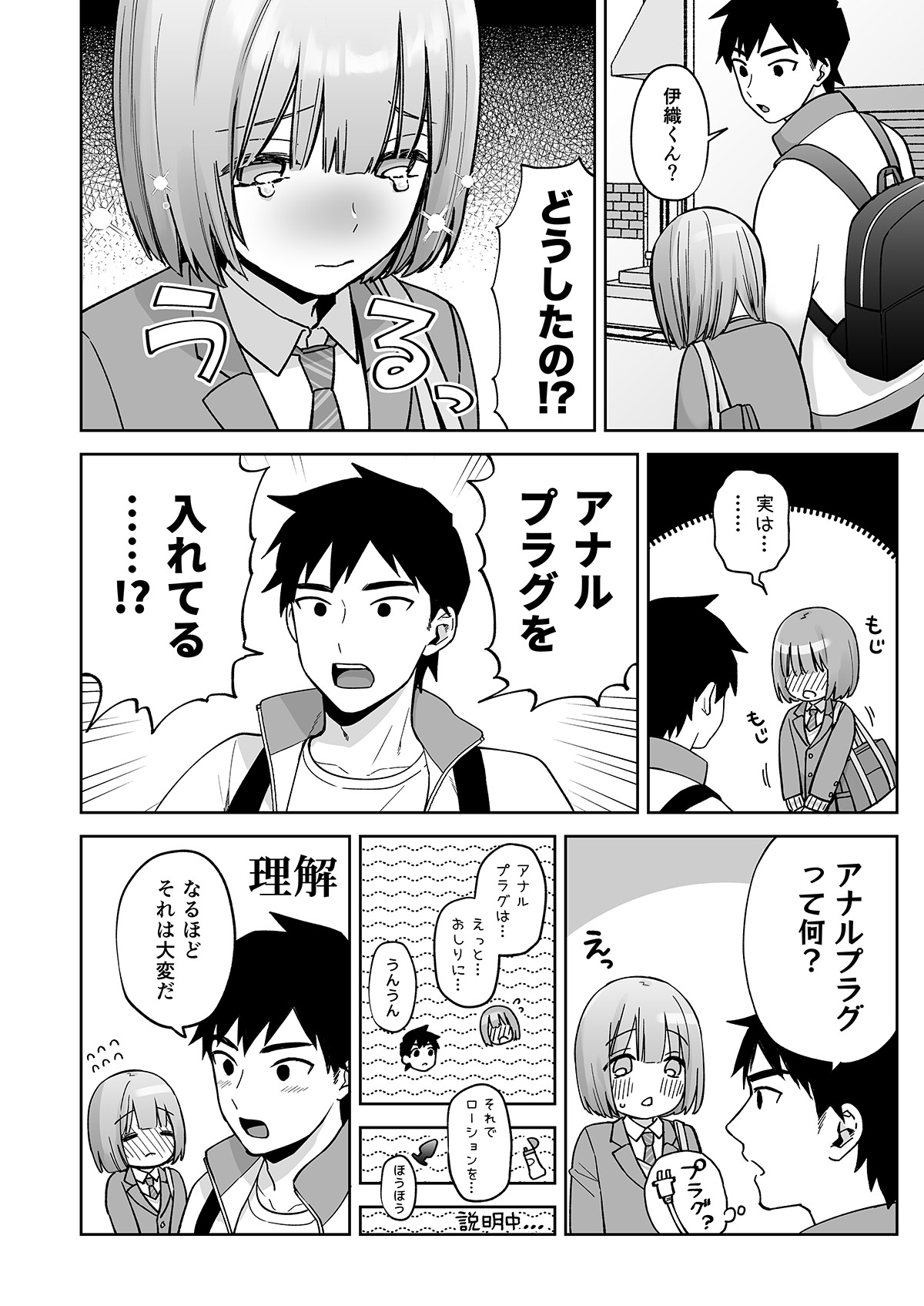 Iori-kun to o tsukiai page 9 full