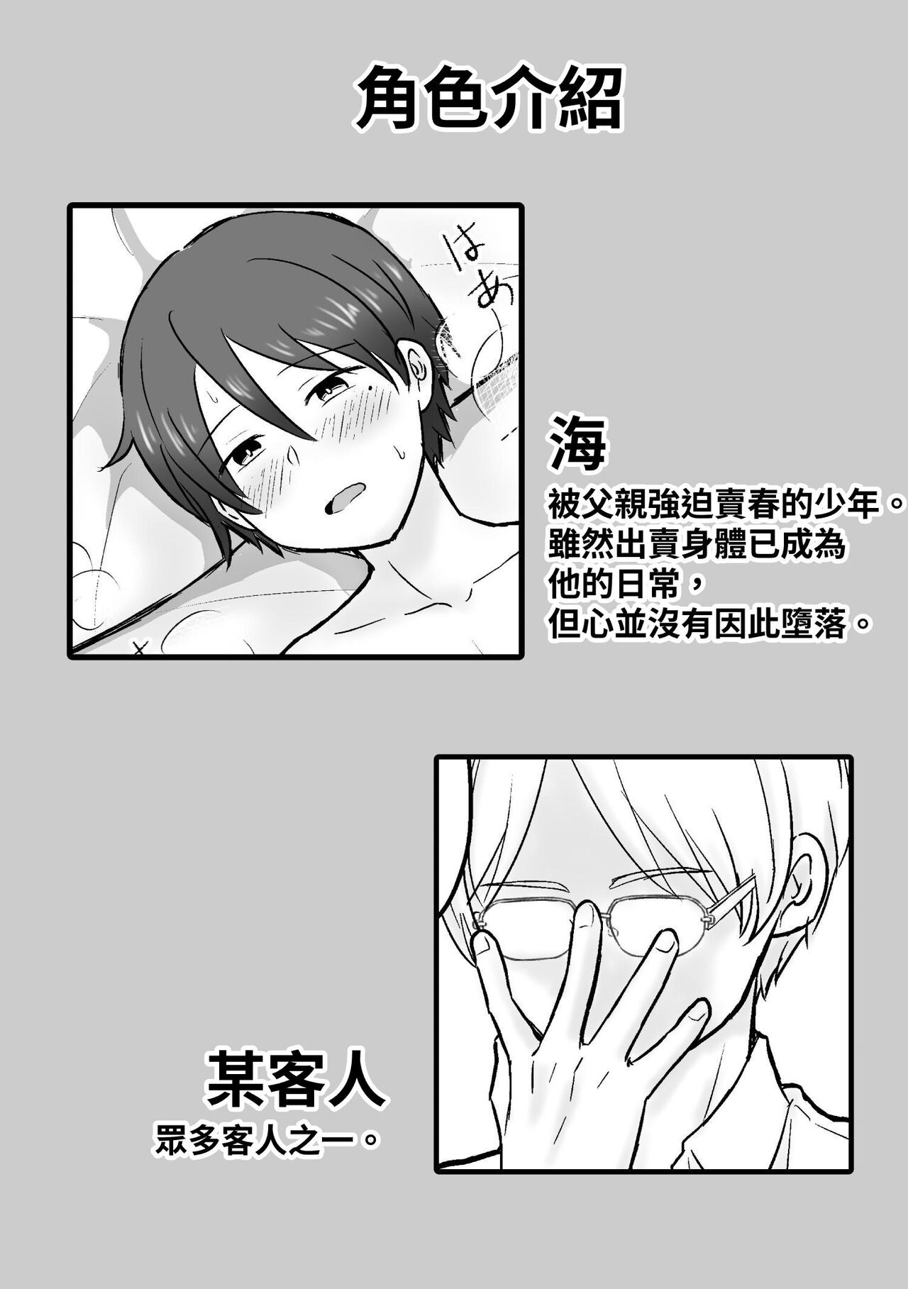 Shounenkan Koshifuri Renzoku Zecchou page 2 full