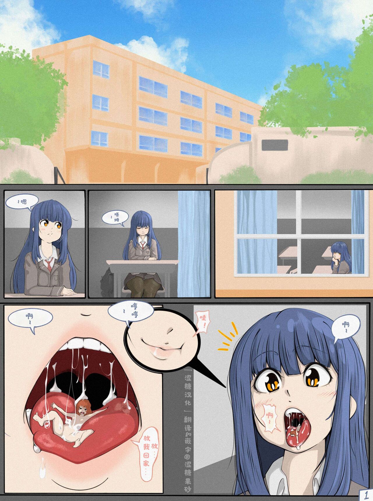 School Girl Vore｜吃掉同學 page 1 full