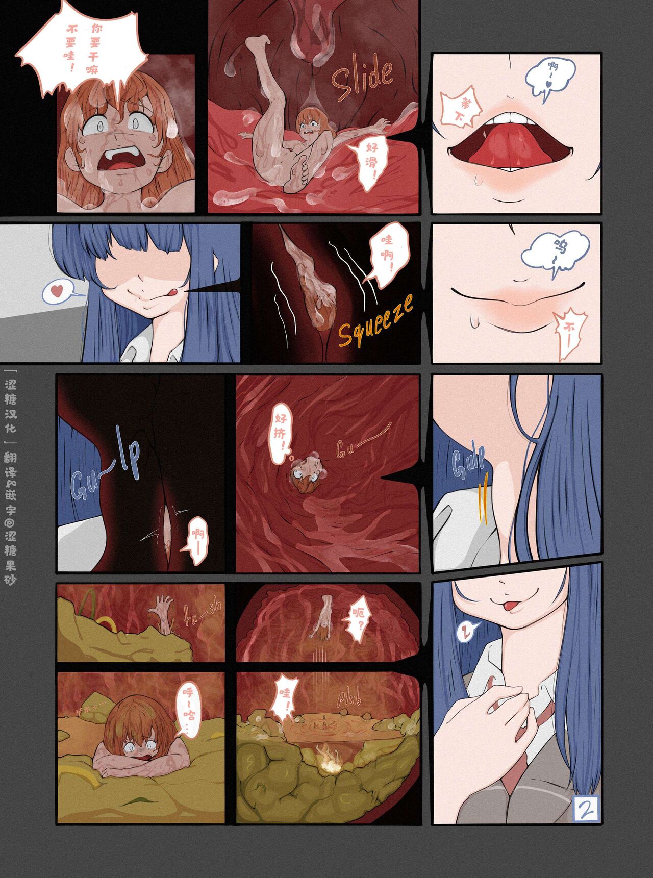 School Girl Vore｜吃掉同學 page 2 full