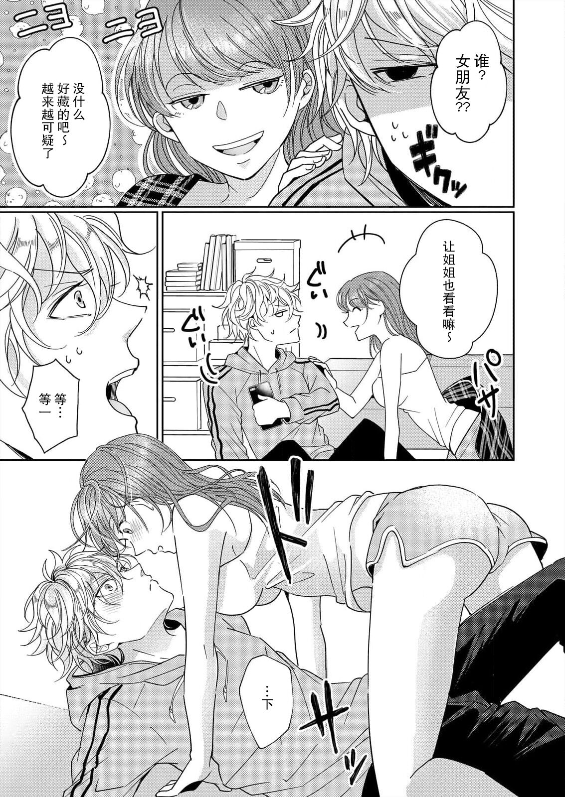 kyōdai no jikan wa owaridesu ~ shicha Ike nai koto shi-yō ka? 1-2 | 姐弟时间结束~要做一些不能做的事情吗？1-2 page 7 full