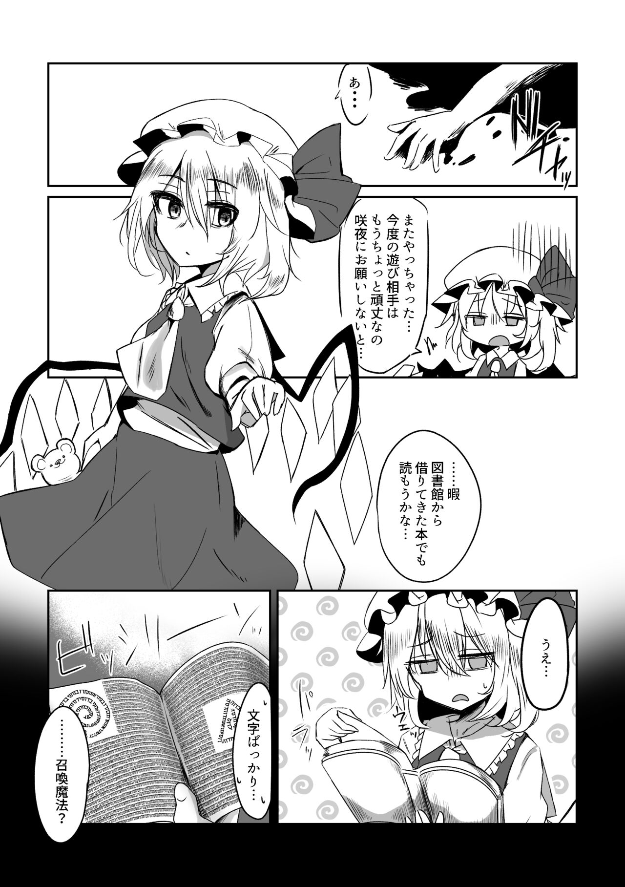 Naedoko Futanari Flan-chan page 2 full