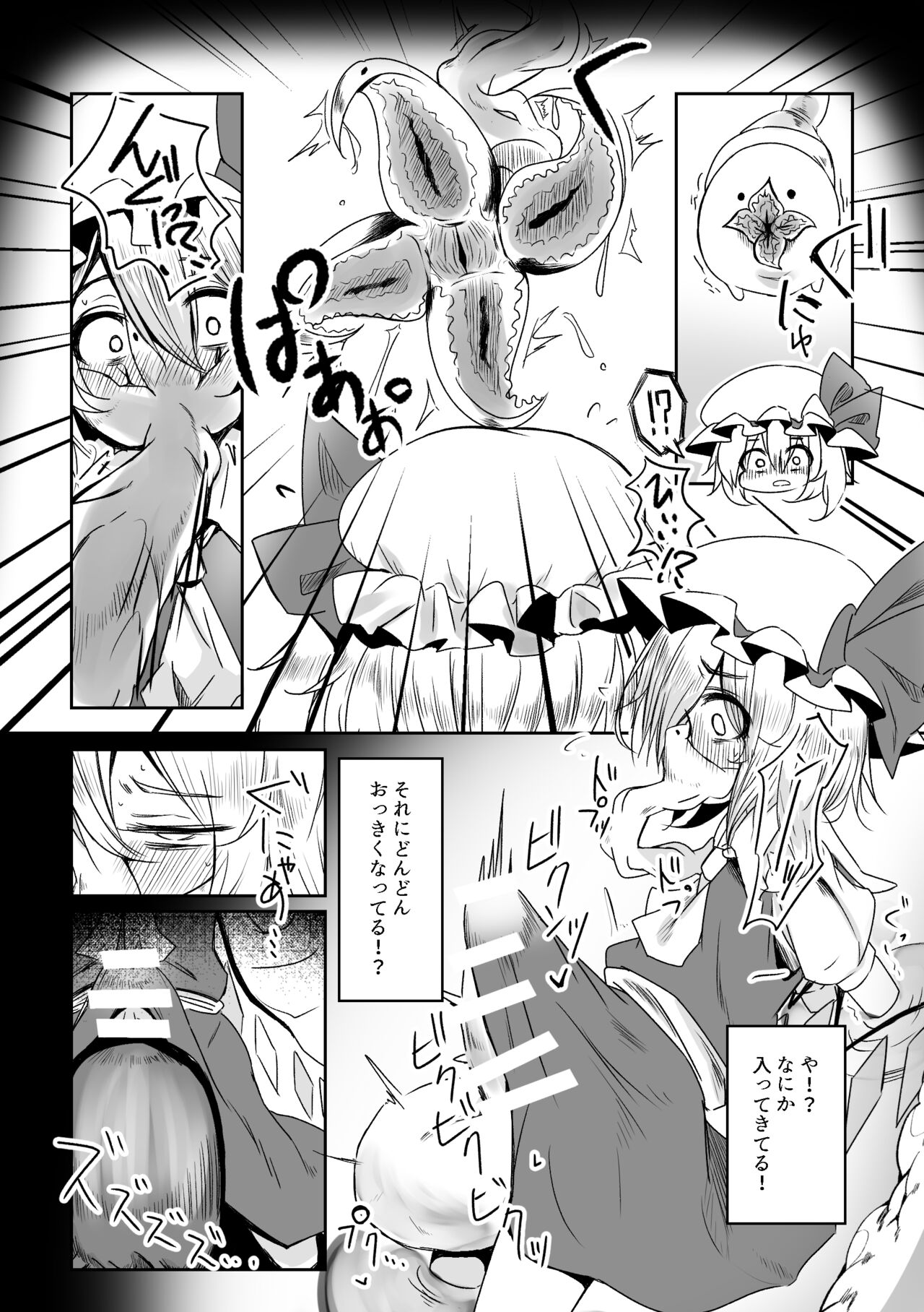 Naedoko Futanari Flan-chan page 8 full