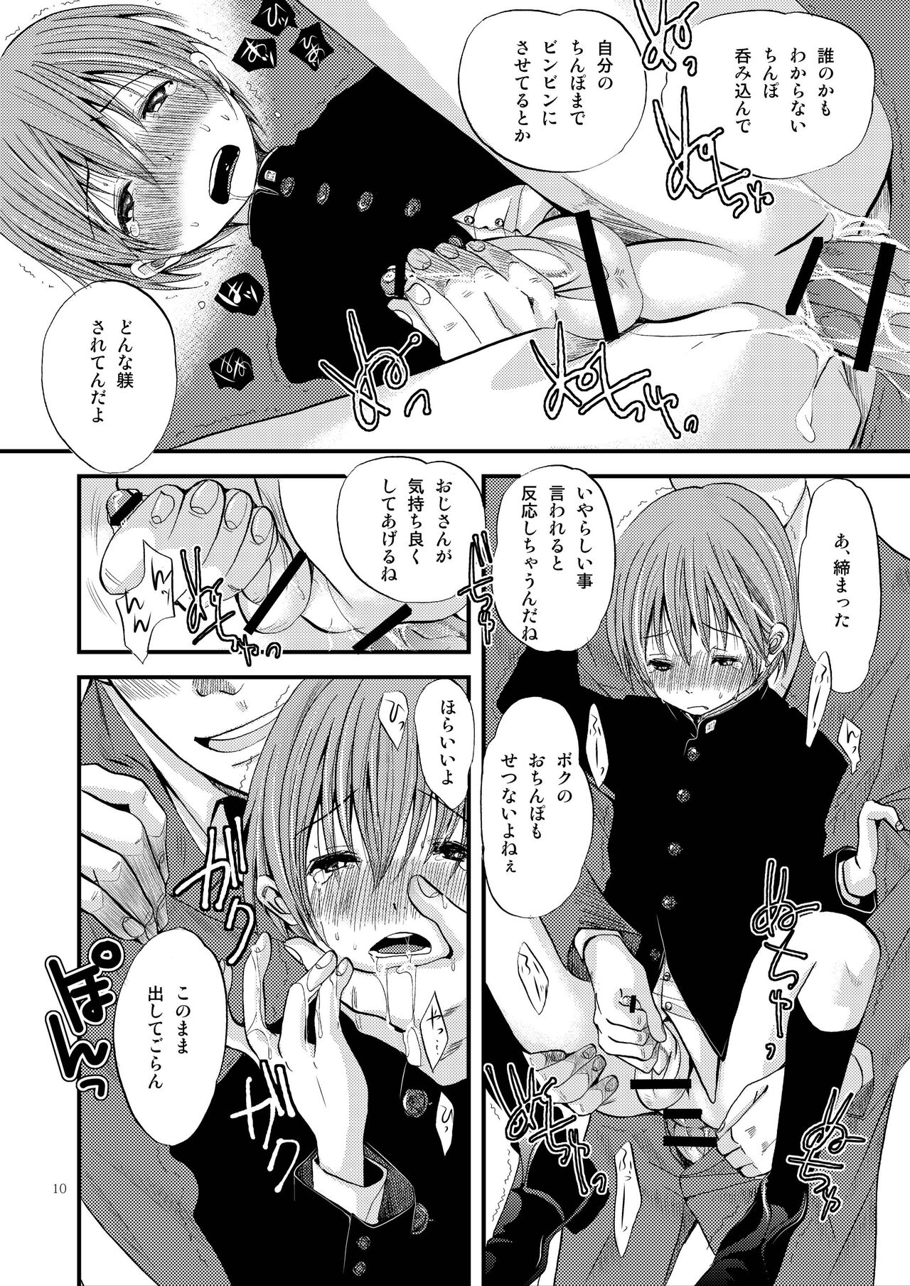 Shounen Zettai Ryouiki page 10 full