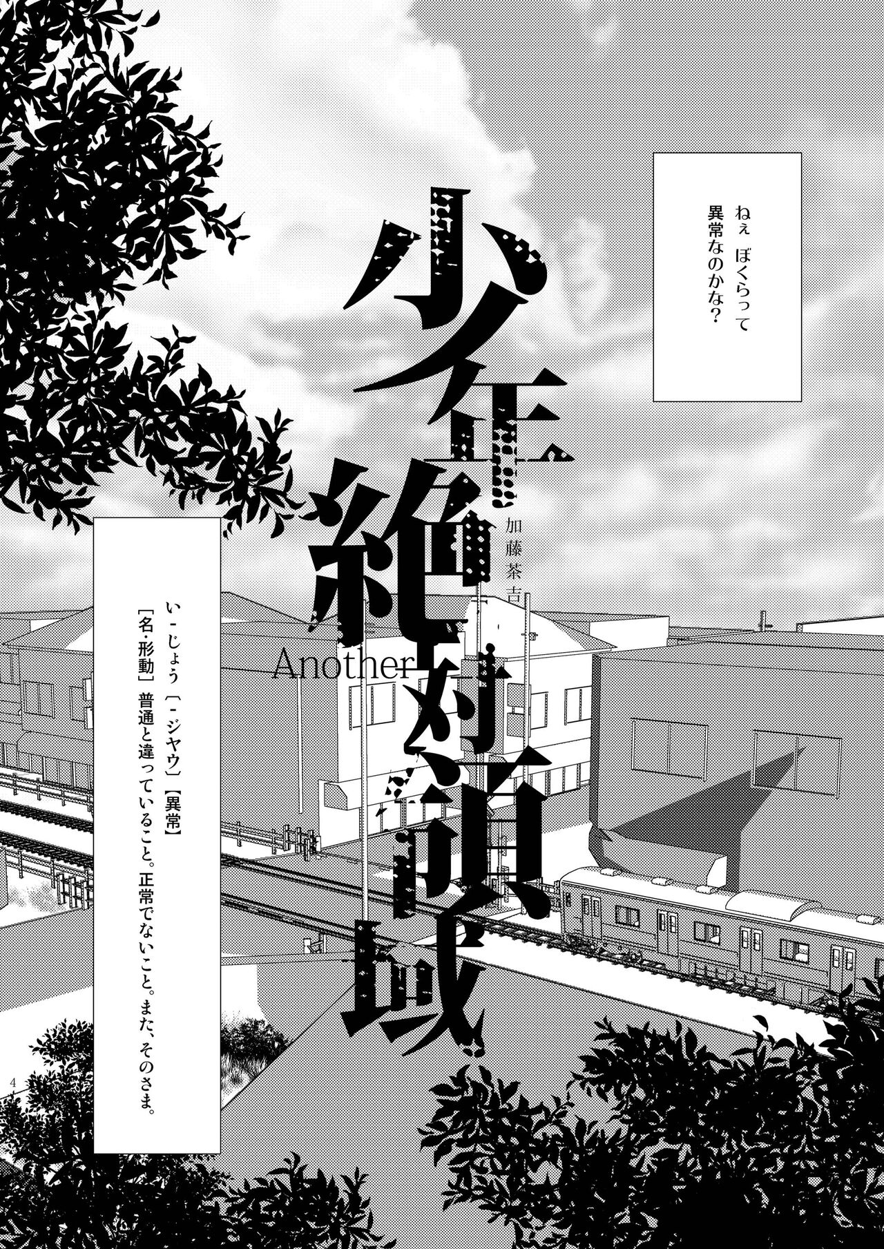 Shounen Zettai Ryouiki page 4 full