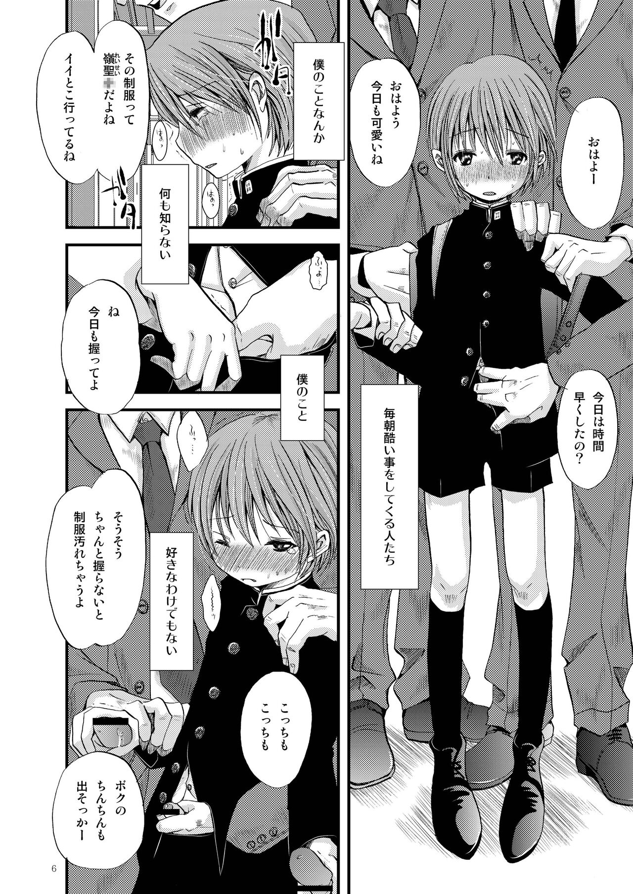 Shounen Zettai Ryouiki page 6 full