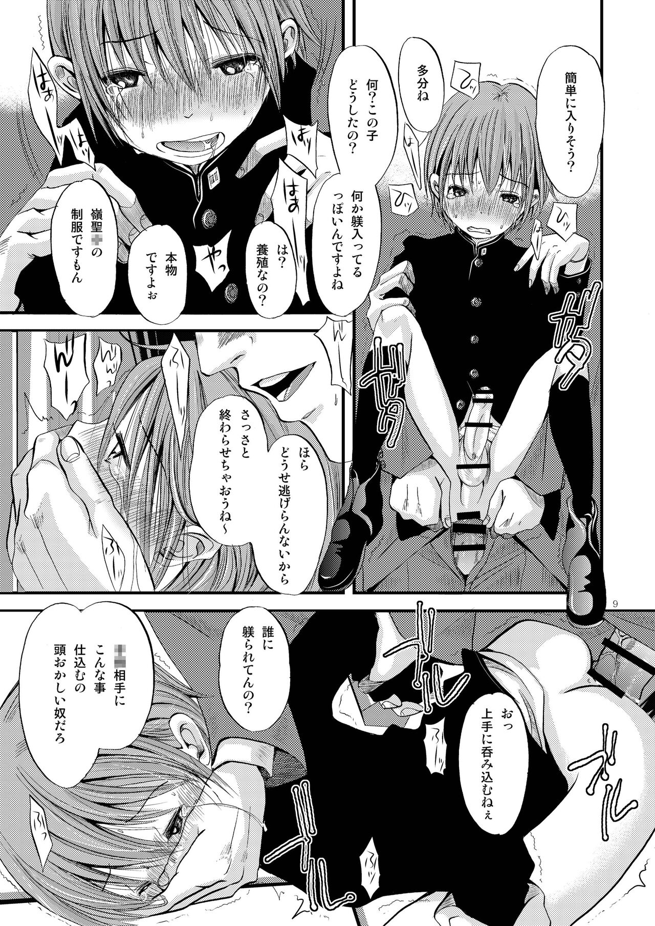 Shounen Zettai Ryouiki page 9 full