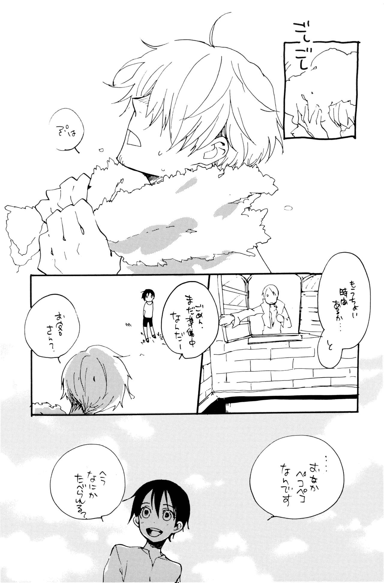 0度から待ち人来たる page 8 full
