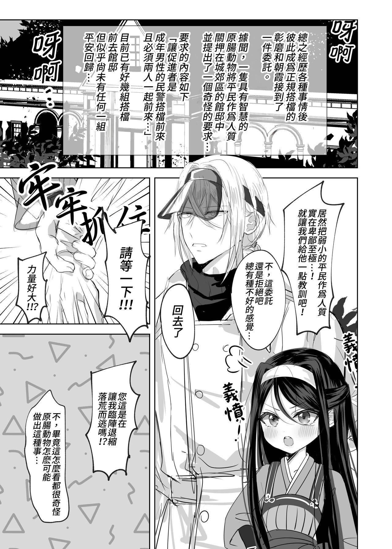 Watashi no ●● Gojiyuu ni Otsukai Kudasai Waga Nushi | 請您盡情使用我的○○，主人 page 3 full