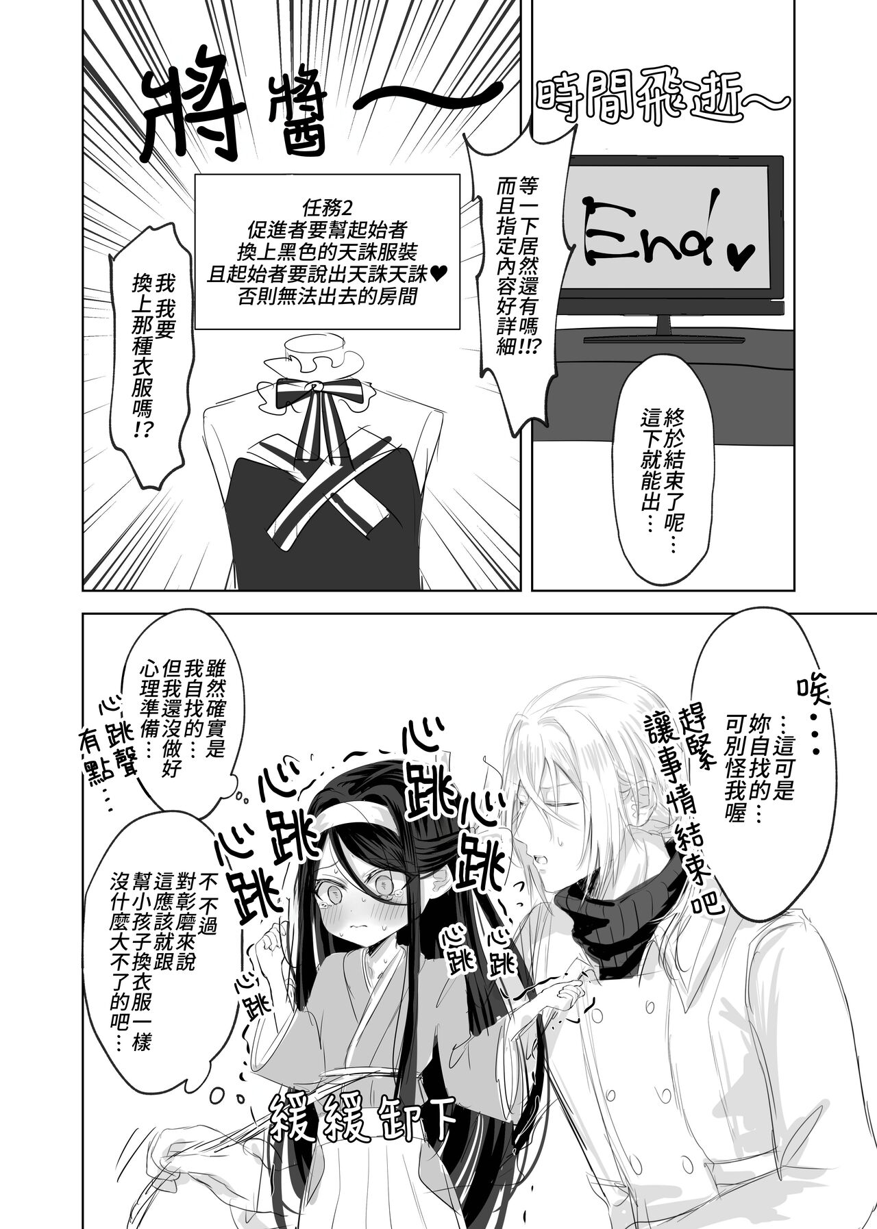 Watashi no ●● Gojiyuu ni Otsukai Kudasai Waga Nushi | 請您盡情使用我的○○，主人 page 6 full