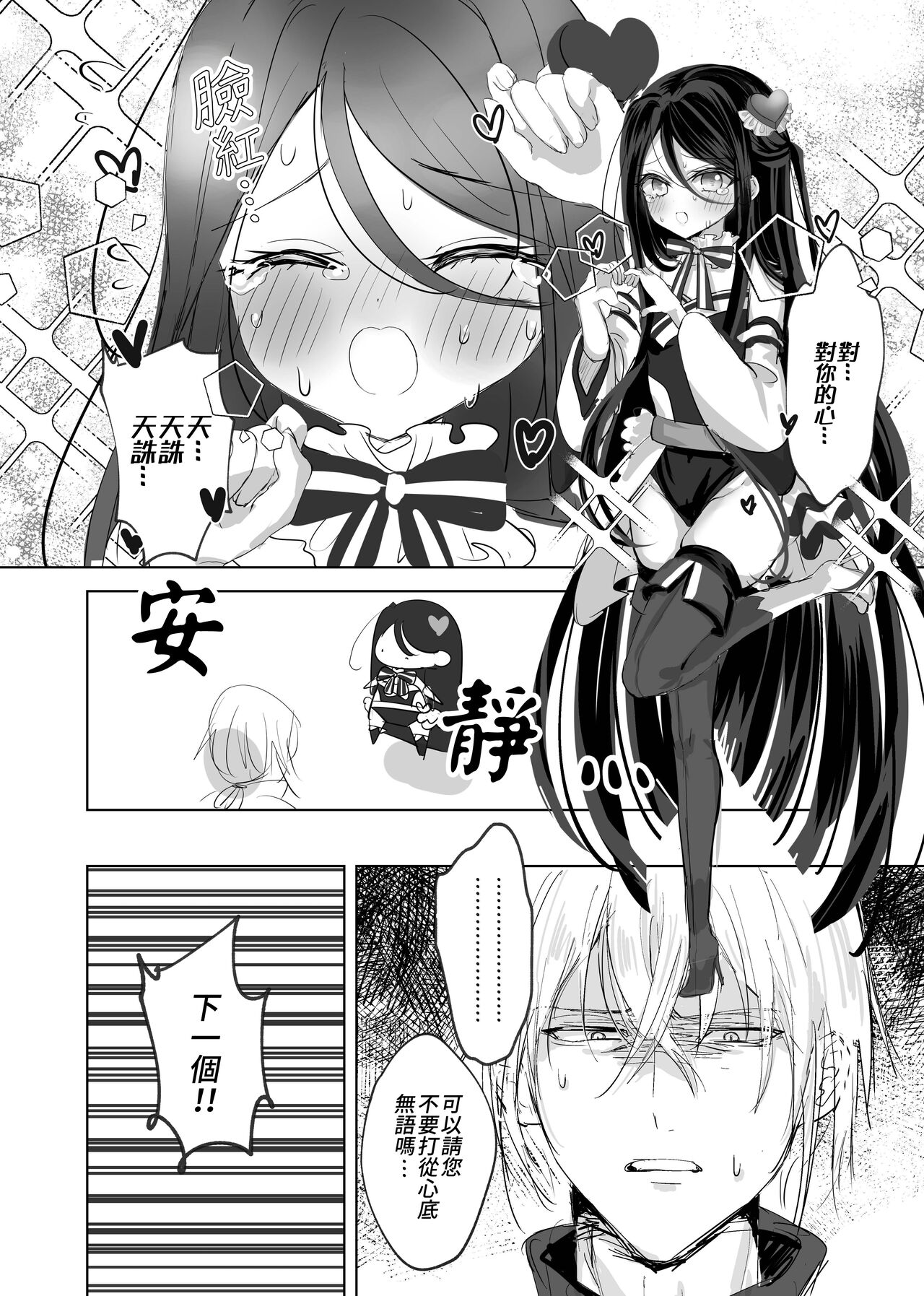 Watashi no ●● Gojiyuu ni Otsukai Kudasai Waga Nushi | 請您盡情使用我的○○，主人 page 8 full